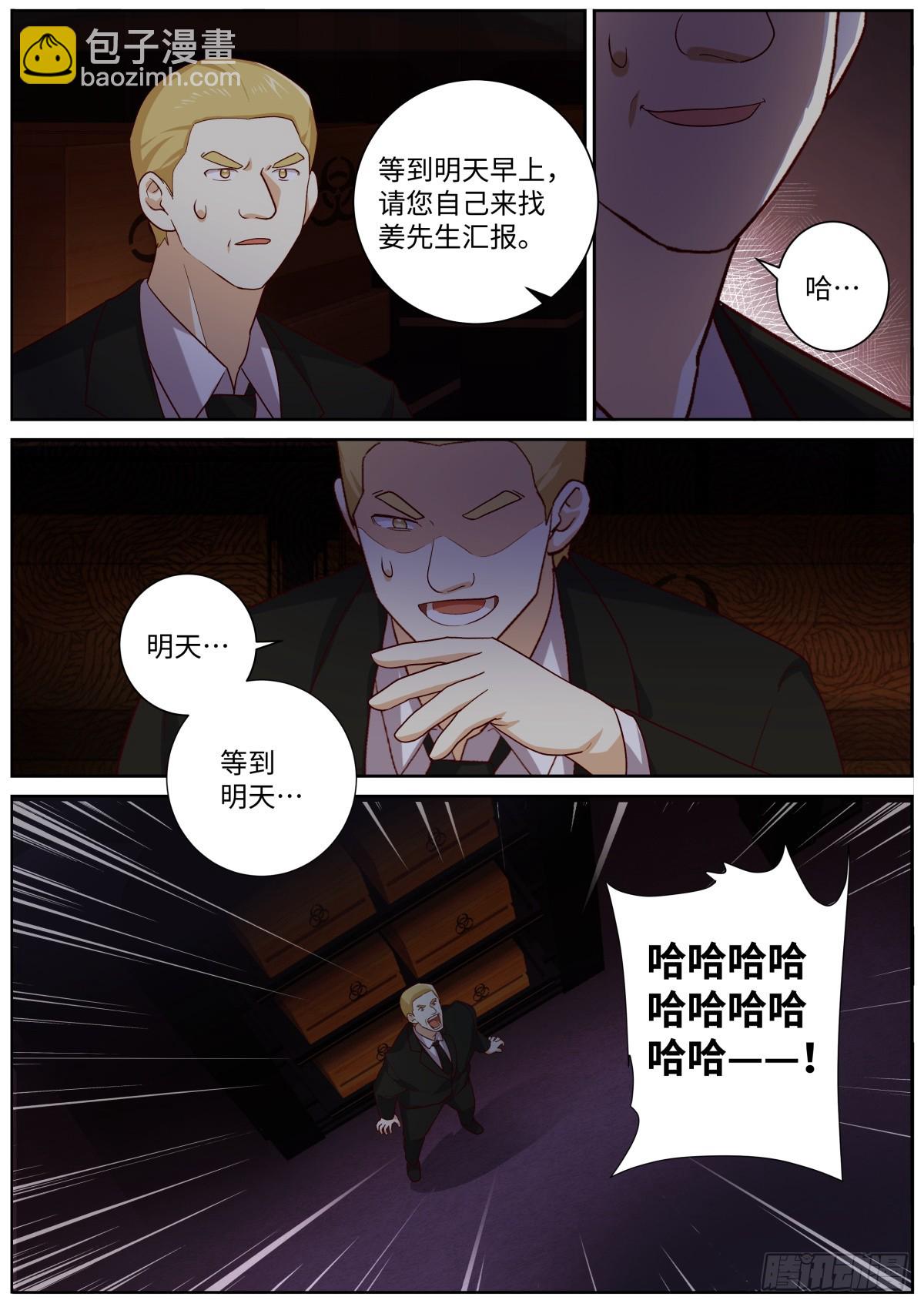 🍜妖怪名单 511.祸起 第13页