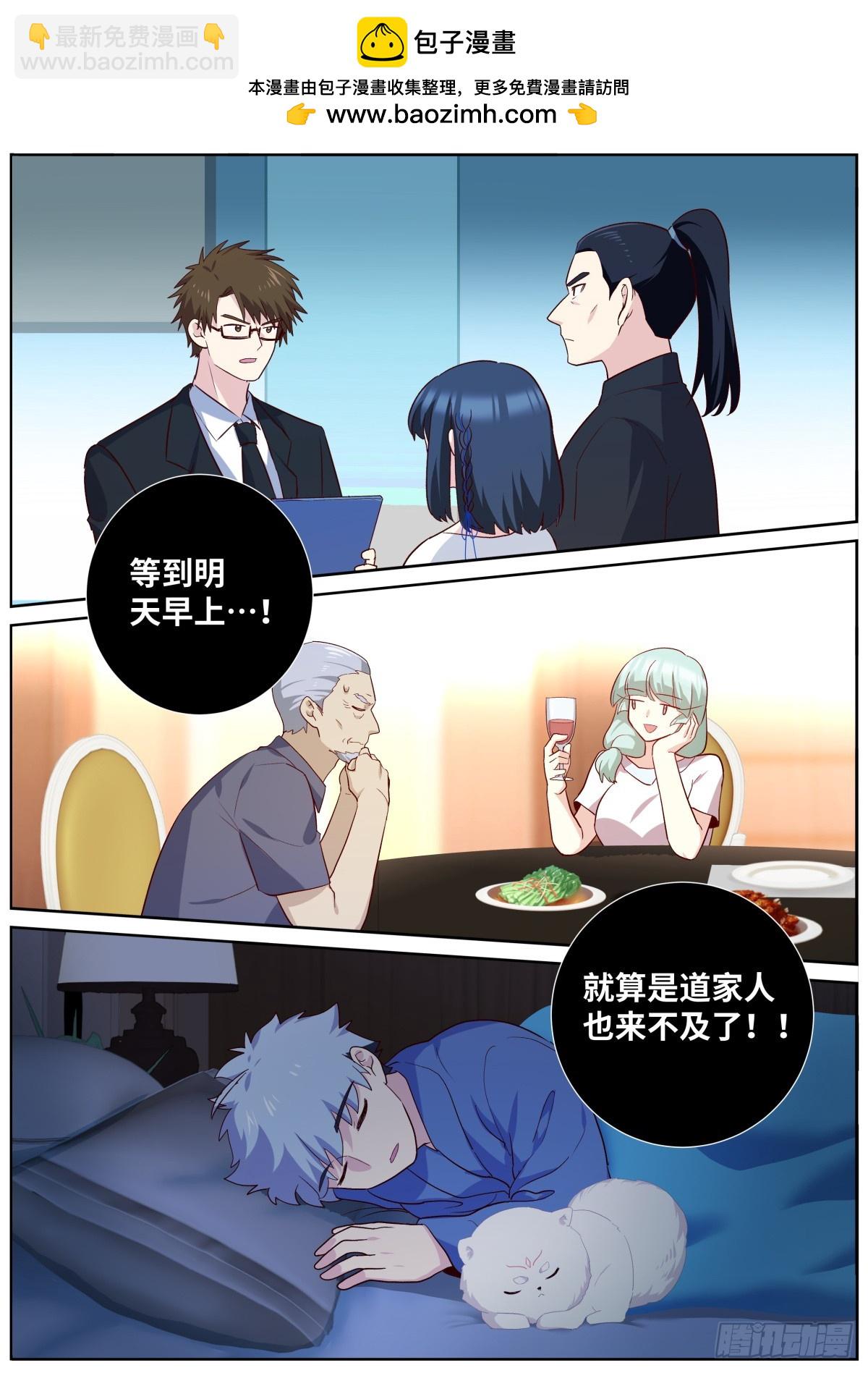 🍜妖怪名单 511.祸起 第14页