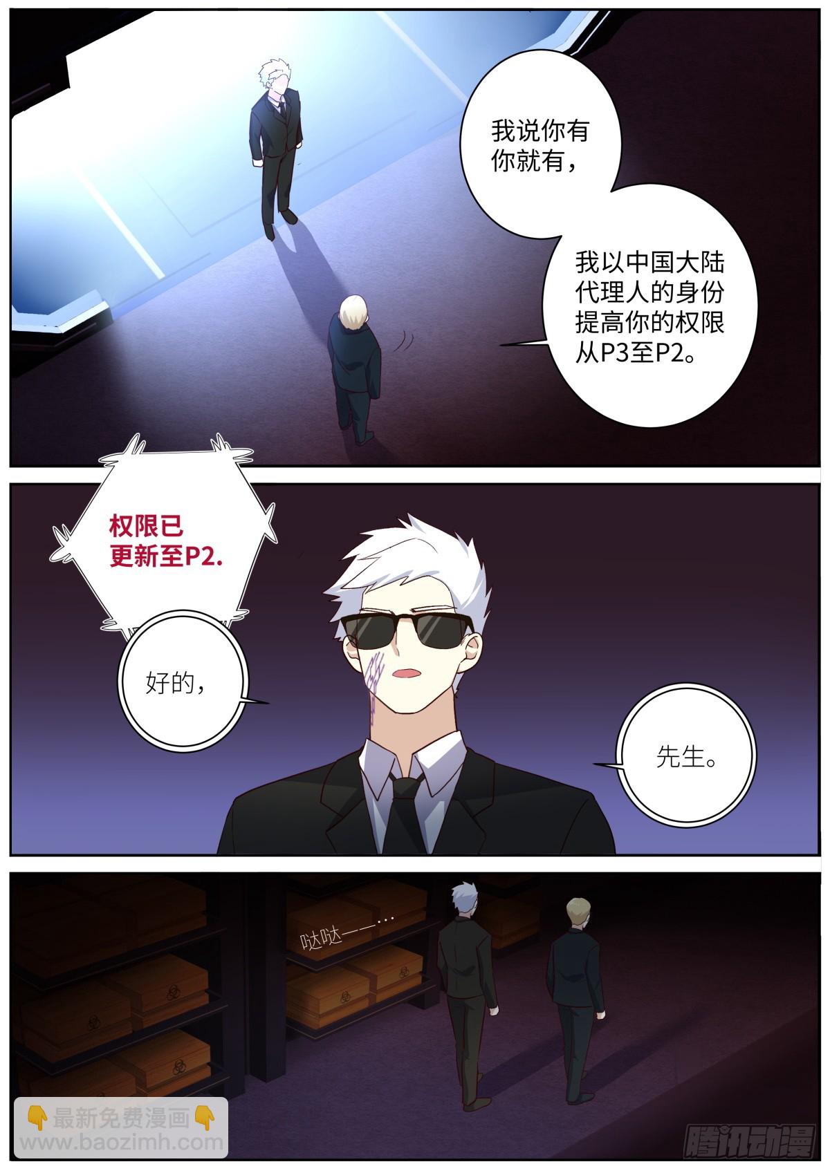 🍜妖怪名单 511.祸起 第3页