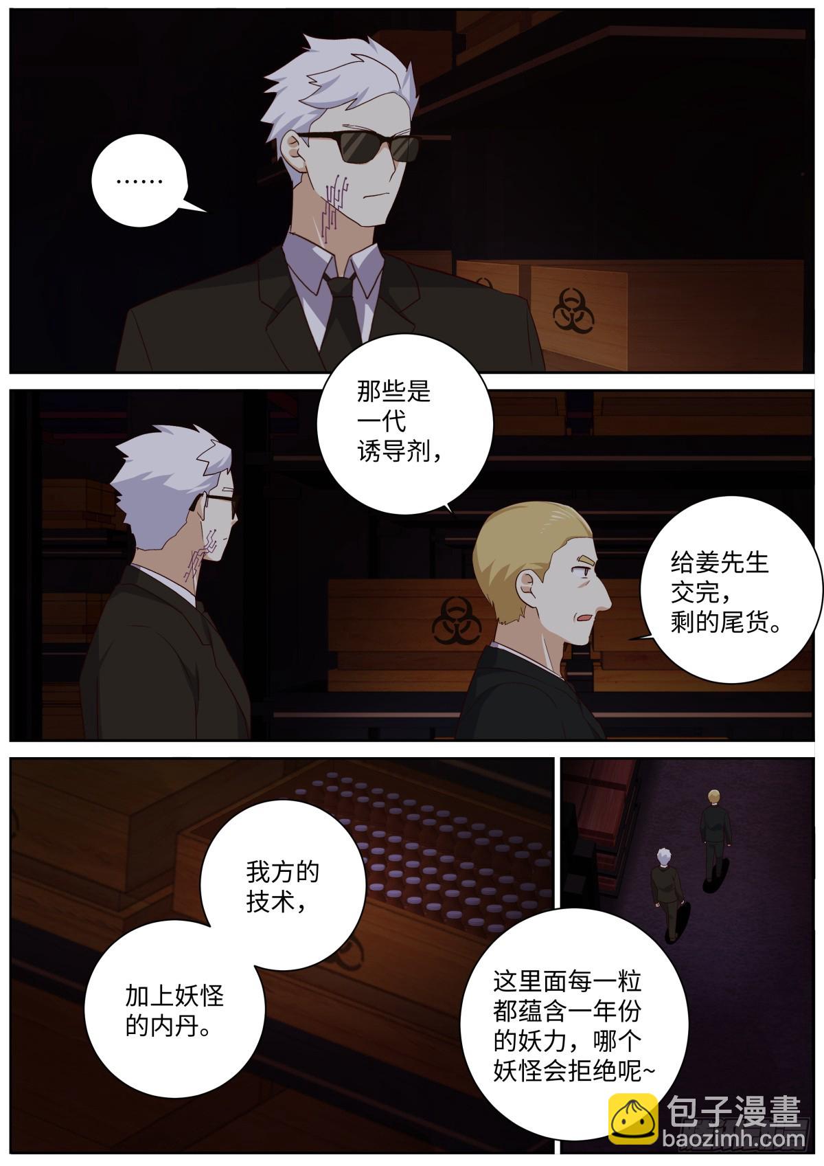 🍜妖怪名单 511.祸起 第4页