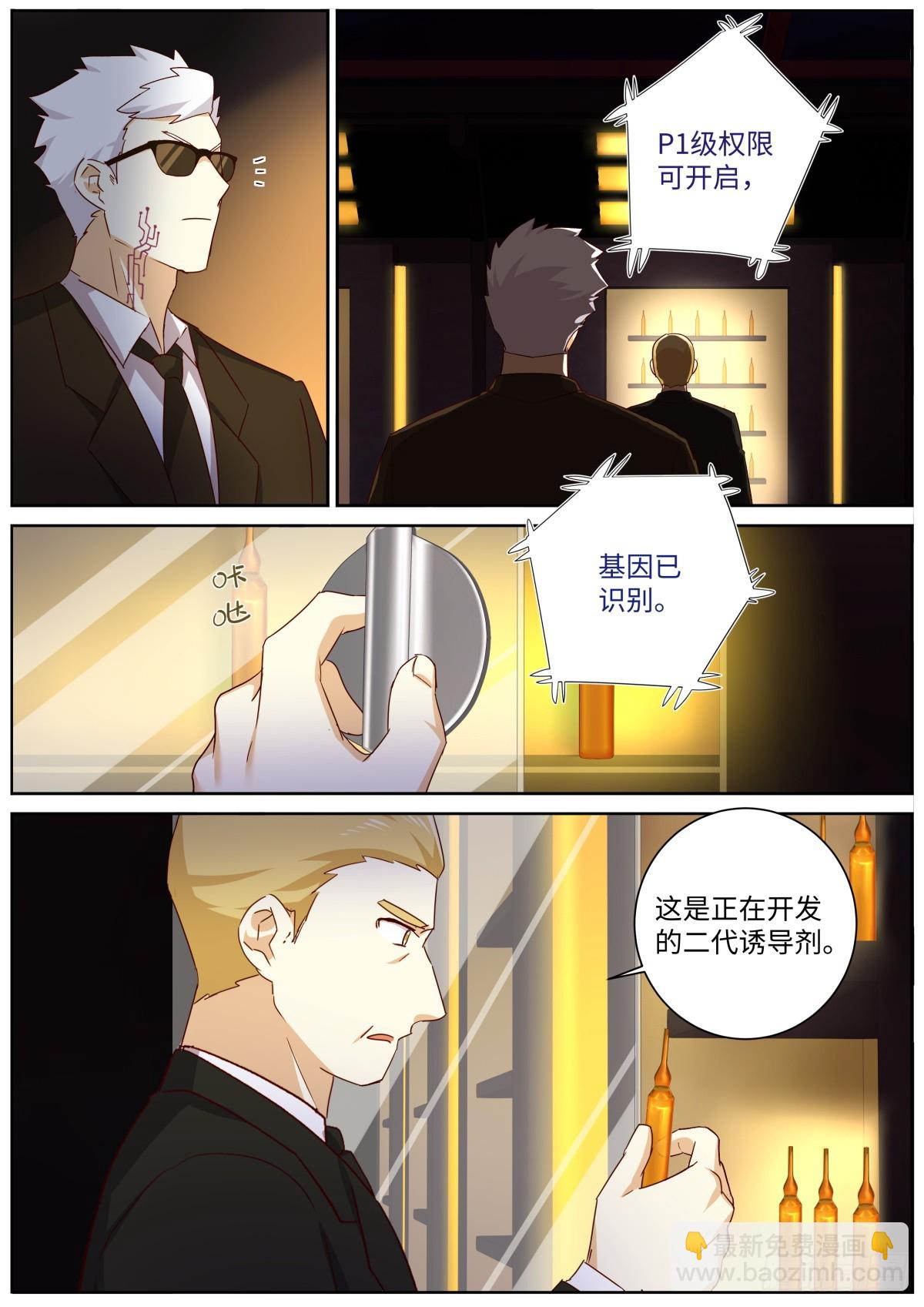 🍜妖怪名单 511.祸起 第5页
