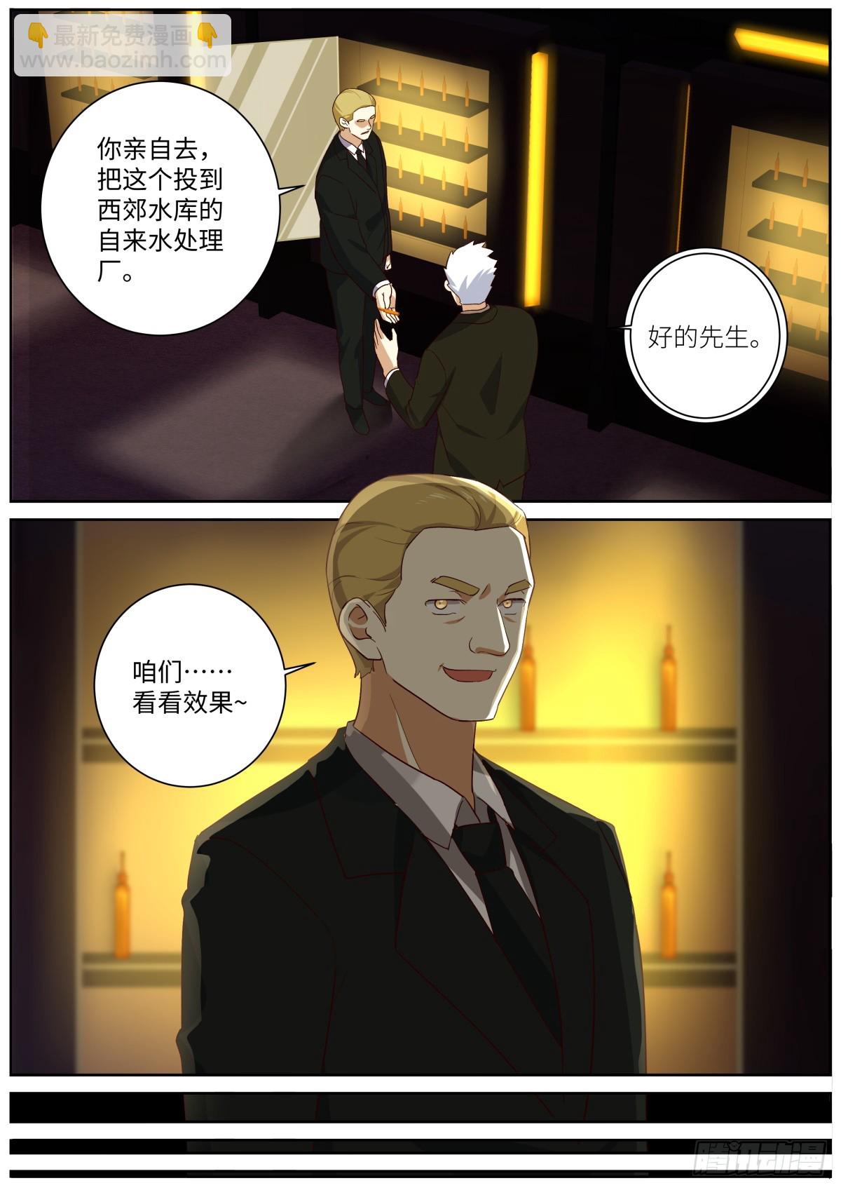 🍜妖怪名单 511.祸起 第6页