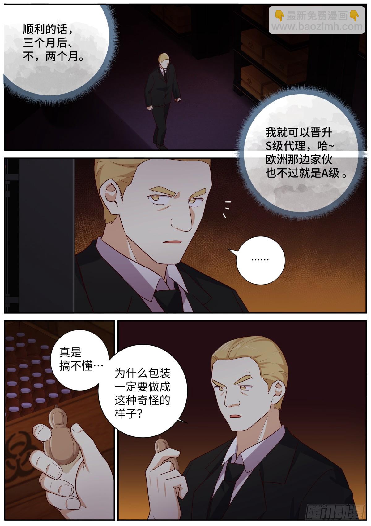 🍜妖怪名单 511.祸起 第7页
