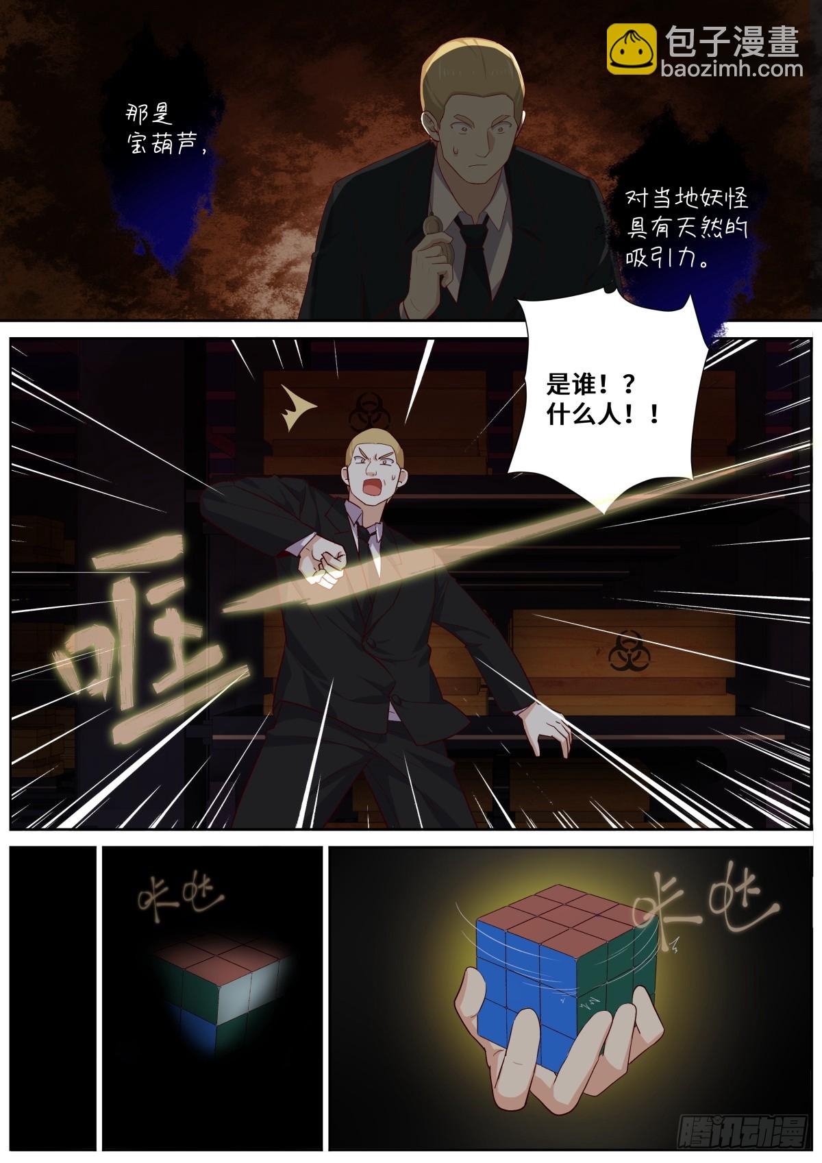 🍜妖怪名单 511.祸起 第8页