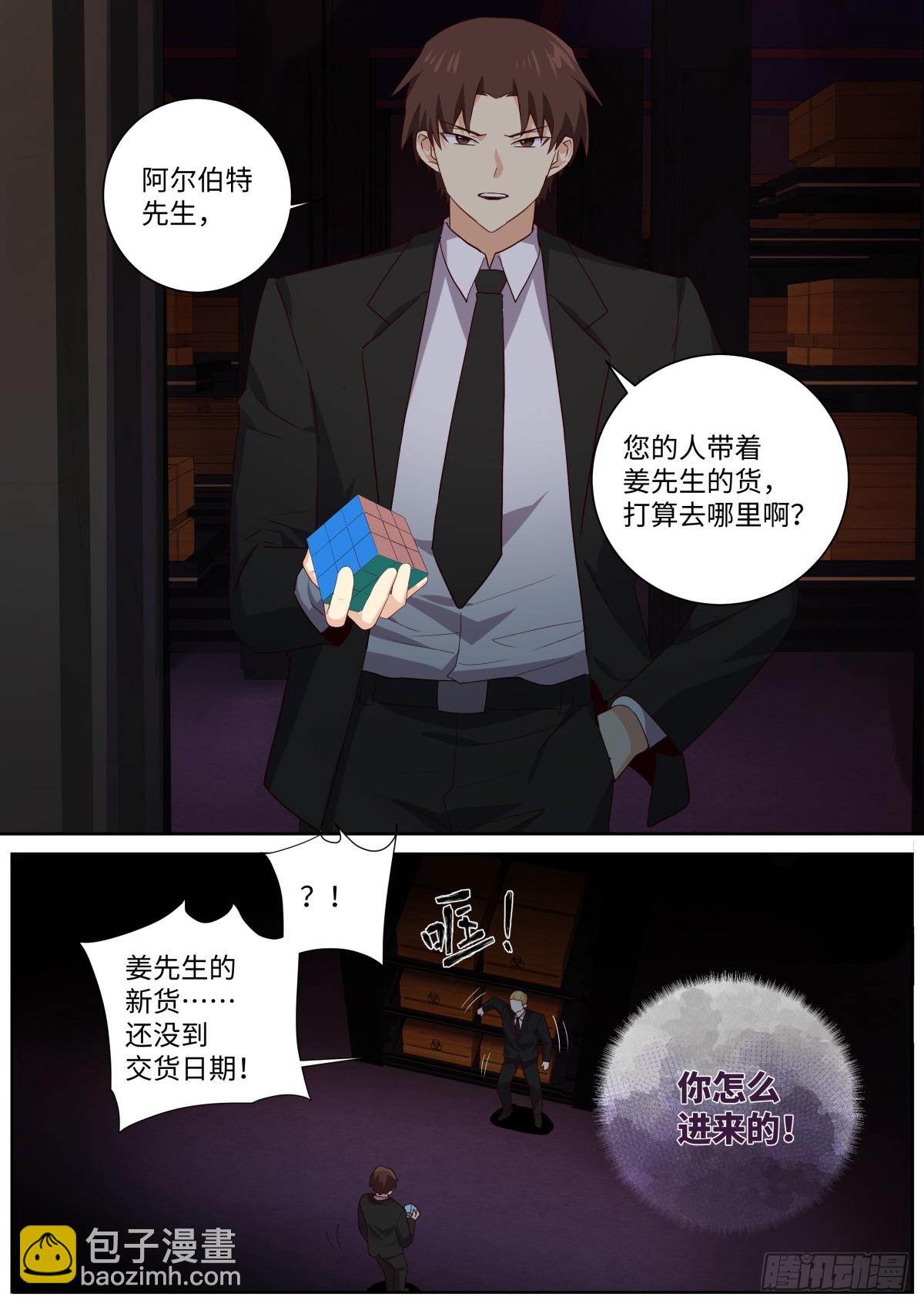 🍜妖怪名单 511.祸起 第9页