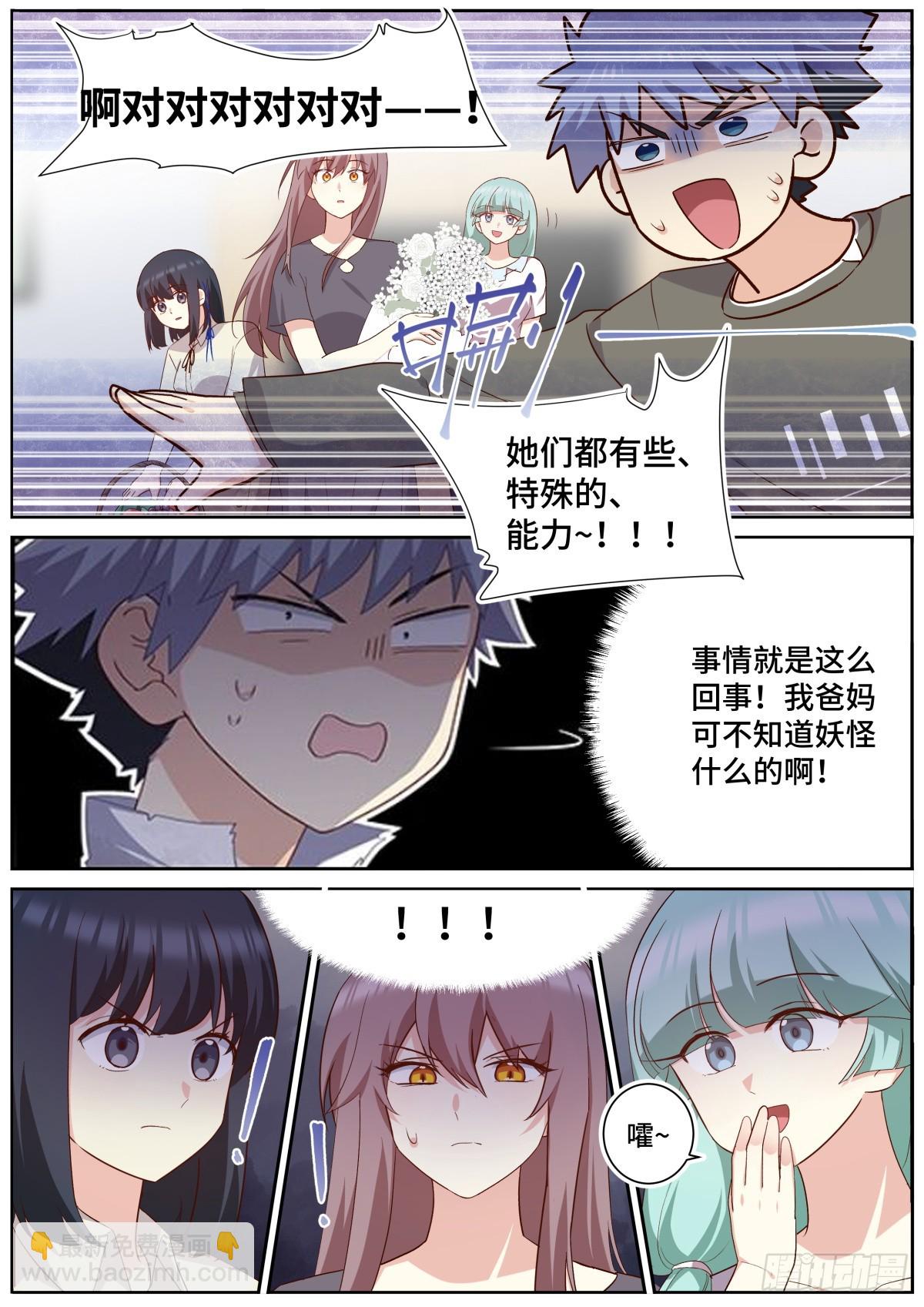 🍜妖怪名单 513.妙语连珠 第10页