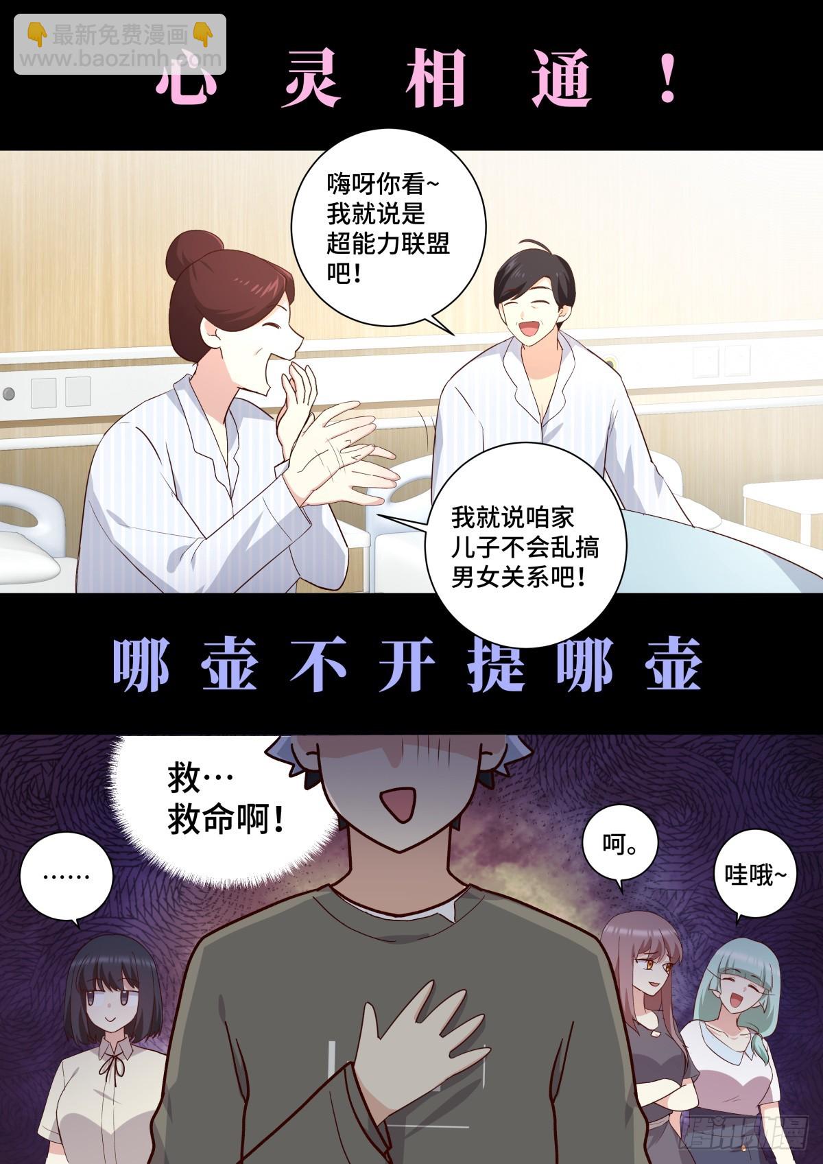 🍜妖怪名单 513.妙语连珠 第11页