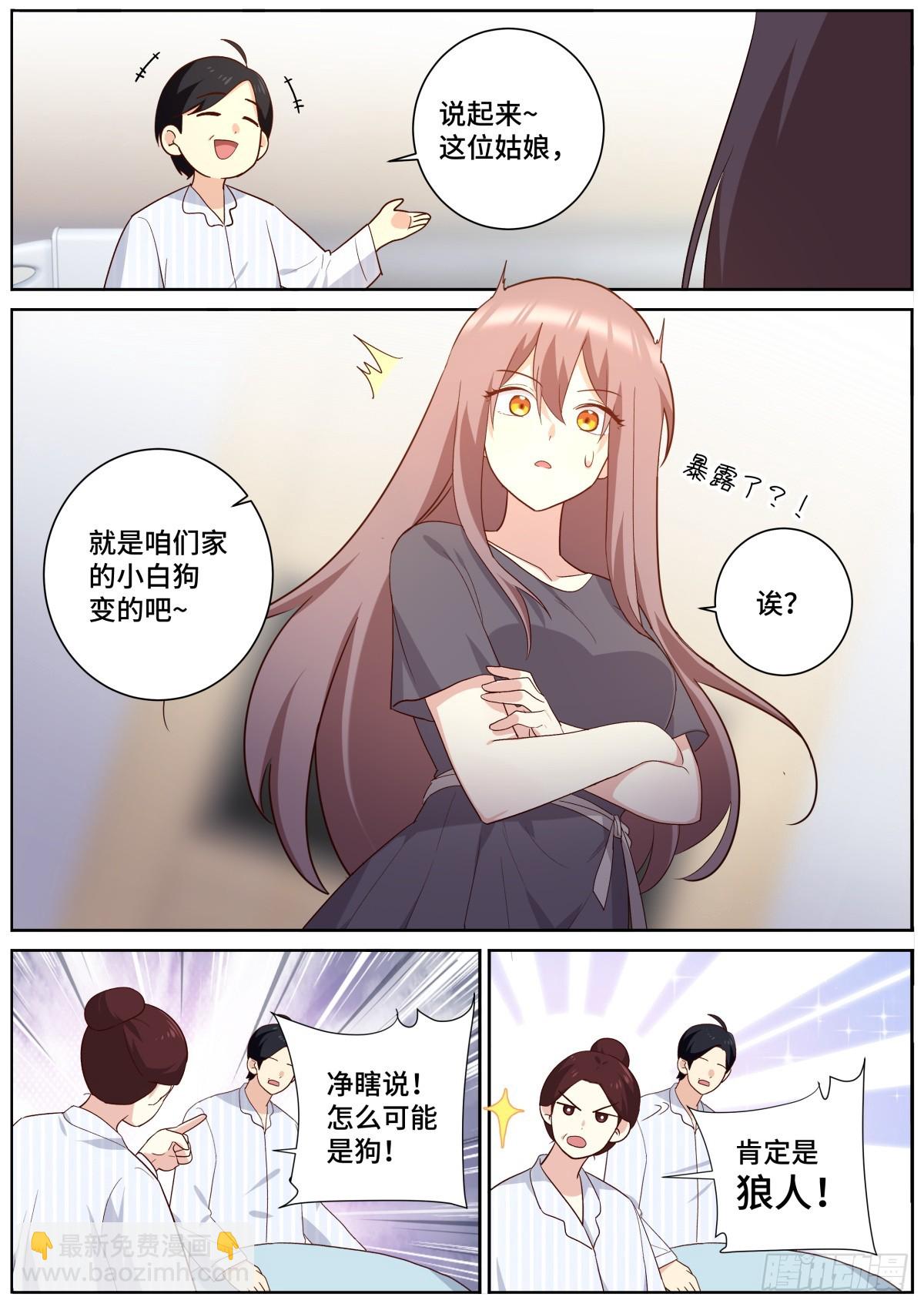 🍜妖怪名单 513.妙语连珠 第12页