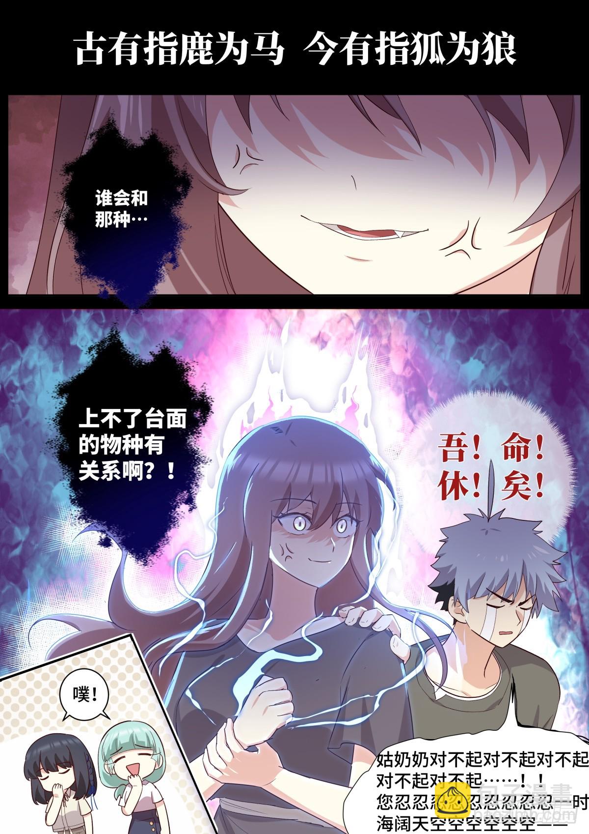 🍜妖怪名单 513.妙语连珠 第13页