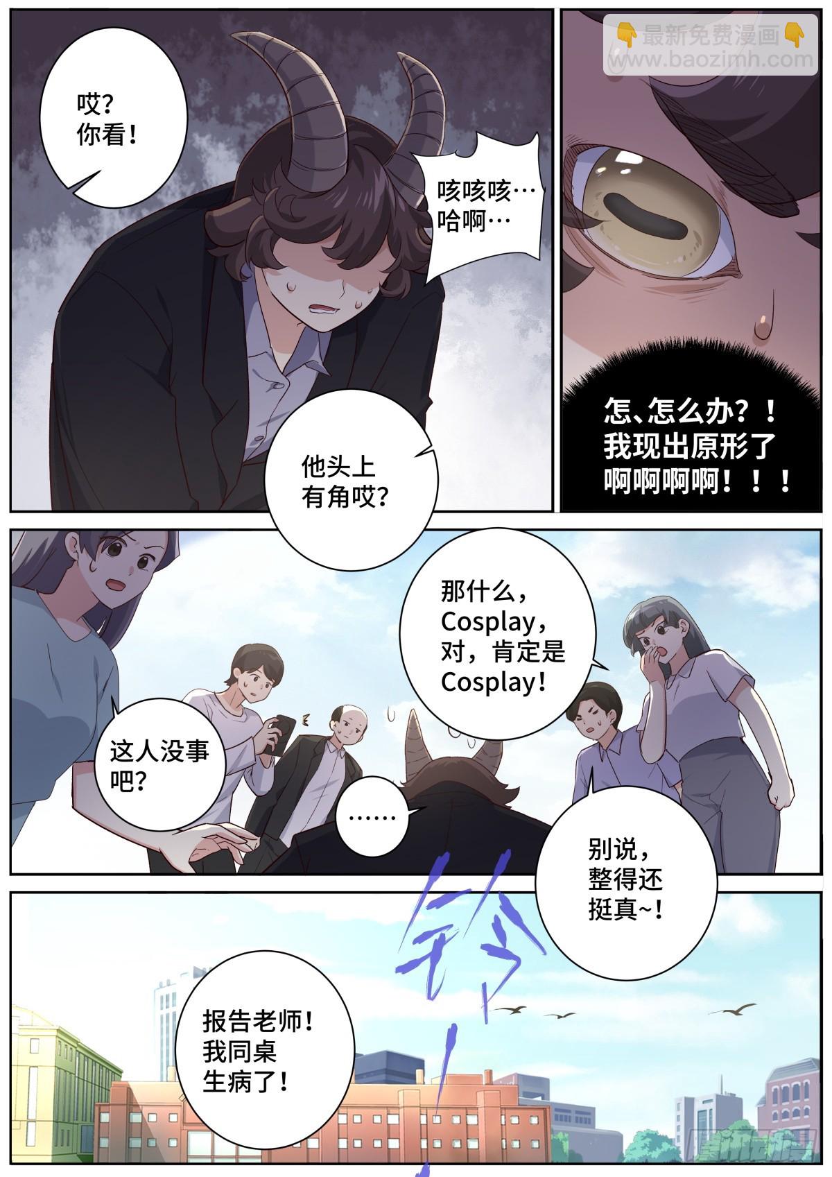 🍜妖怪名单 513.妙语连珠 第3页