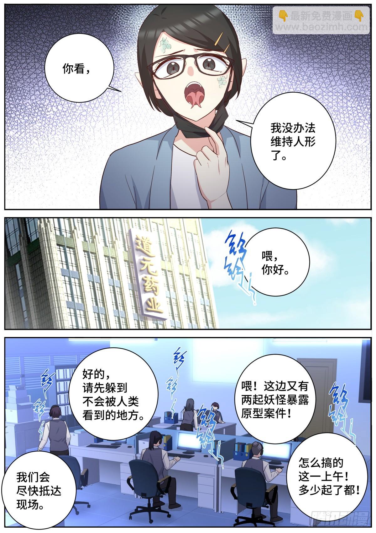🍜妖怪名单 513.妙语连珠 第5页
