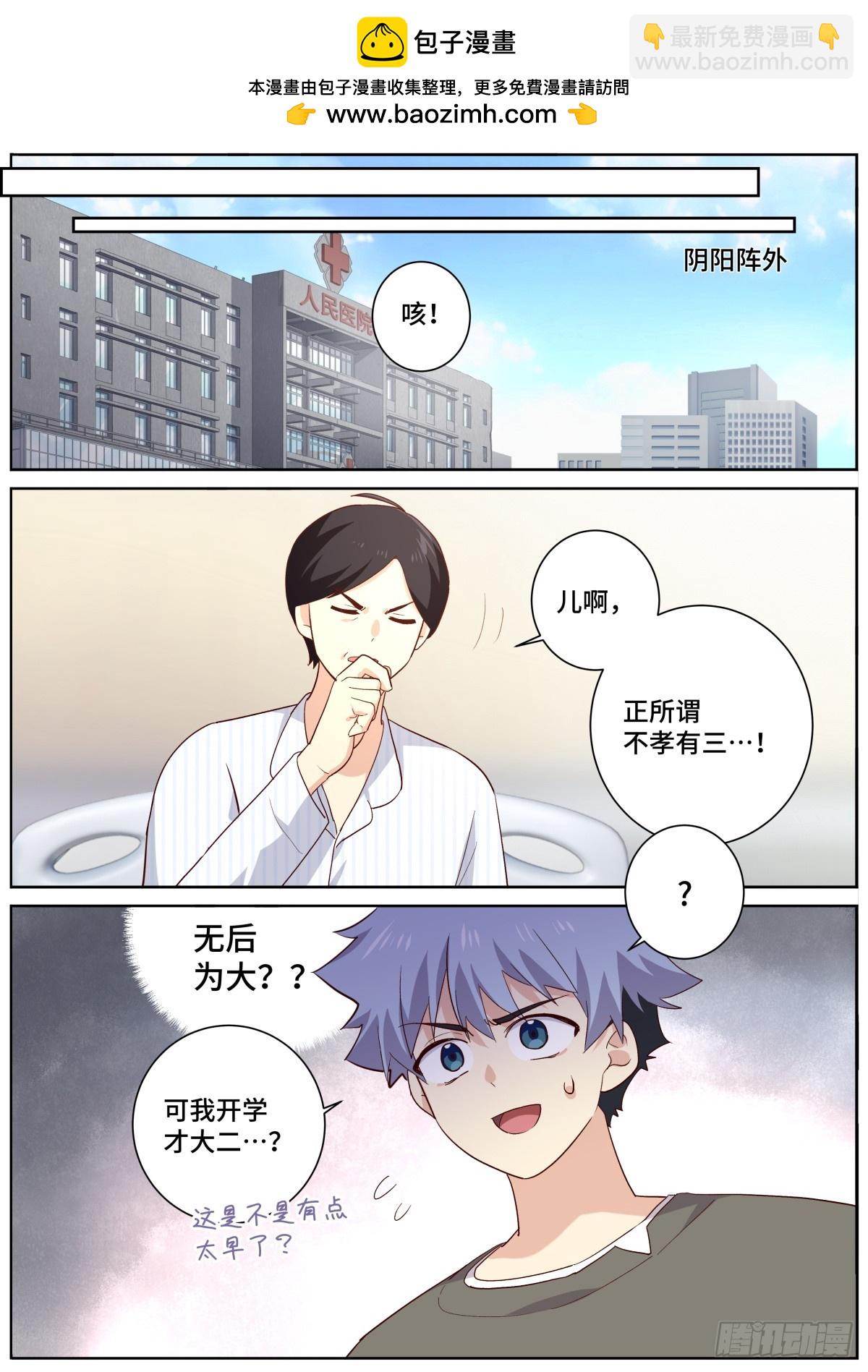🍜妖怪名单 513.妙语连珠 第6页