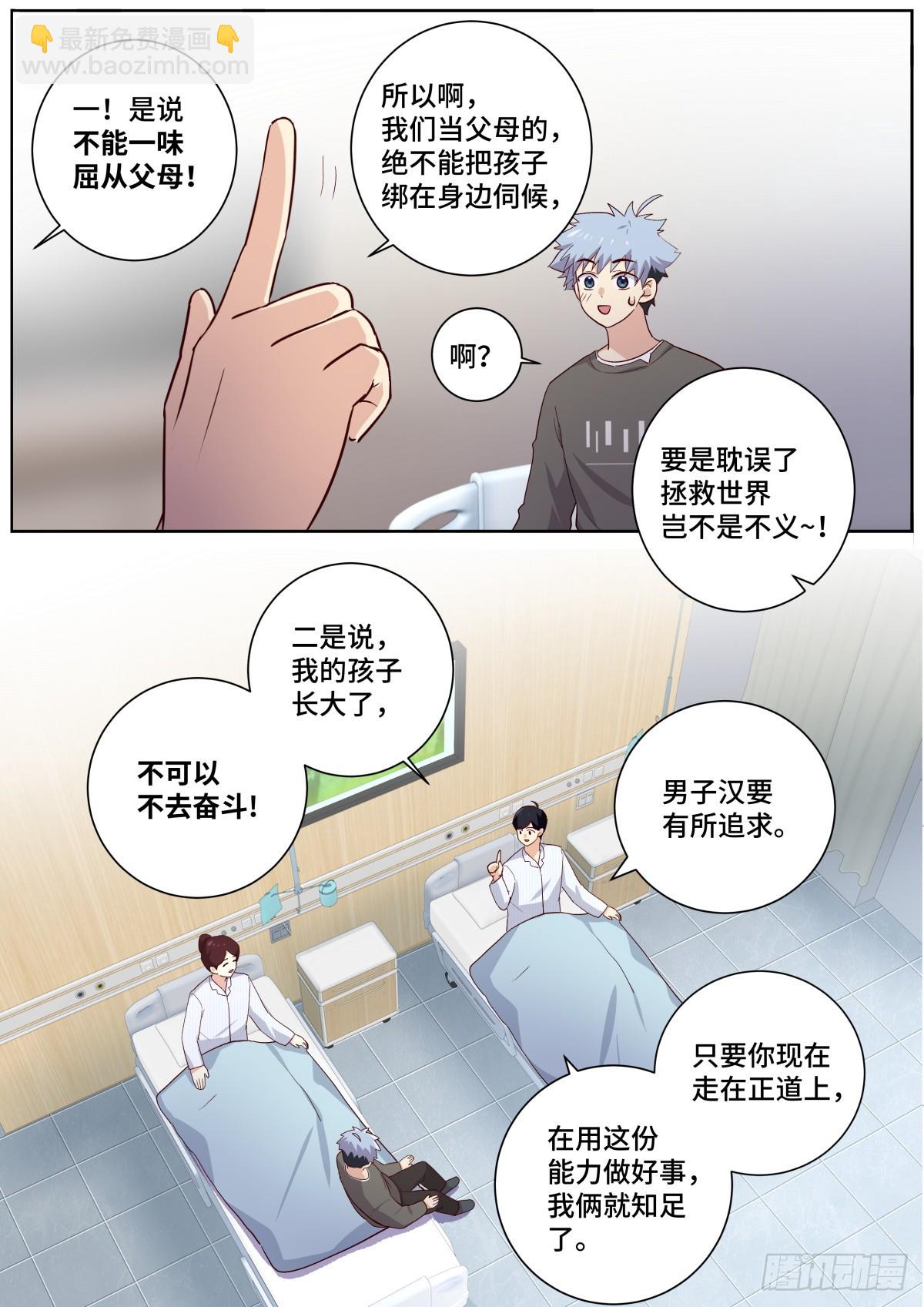 🍜妖怪名单 513.妙语连珠 第7页