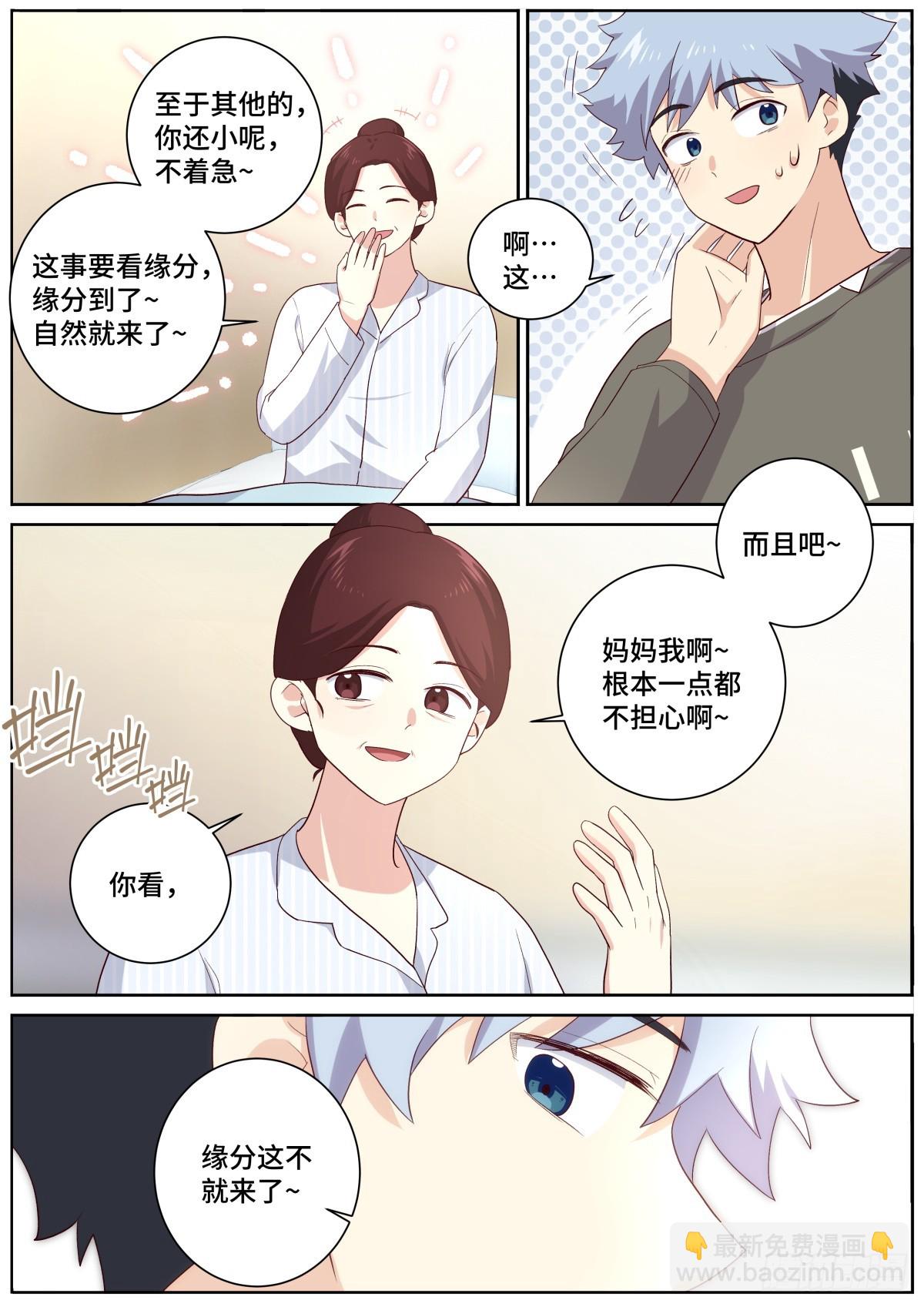 🍜妖怪名单 513.妙语连珠 第8页