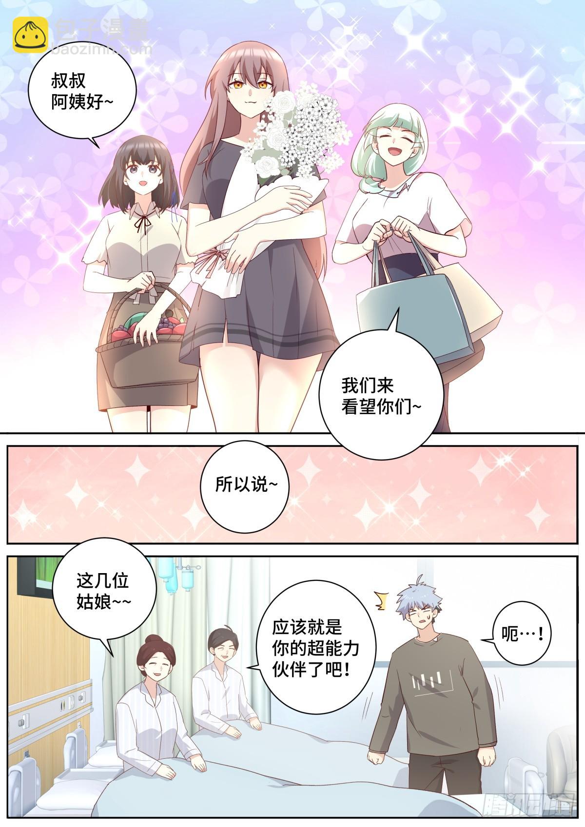 🍜妖怪名单 513.妙语连珠 第9页