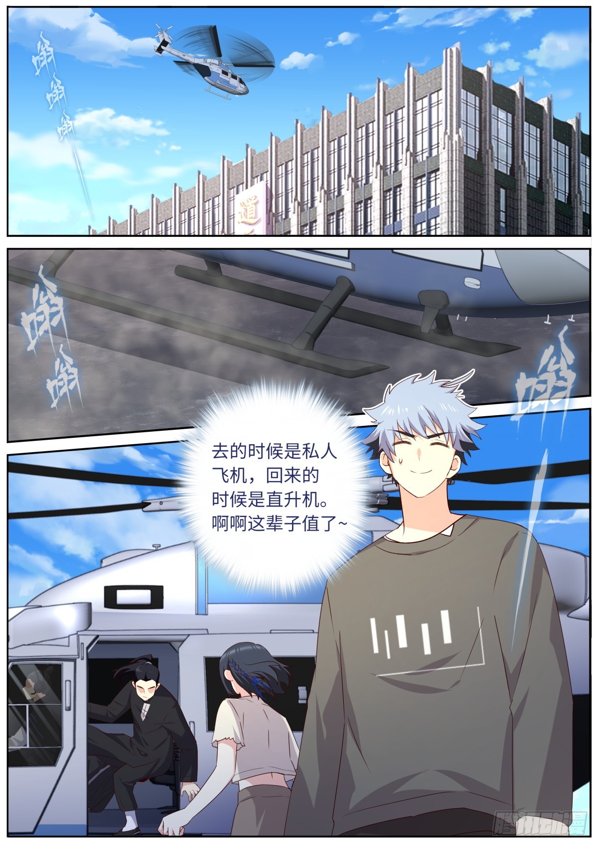 🍜妖怪名单 515.新学期 第1页