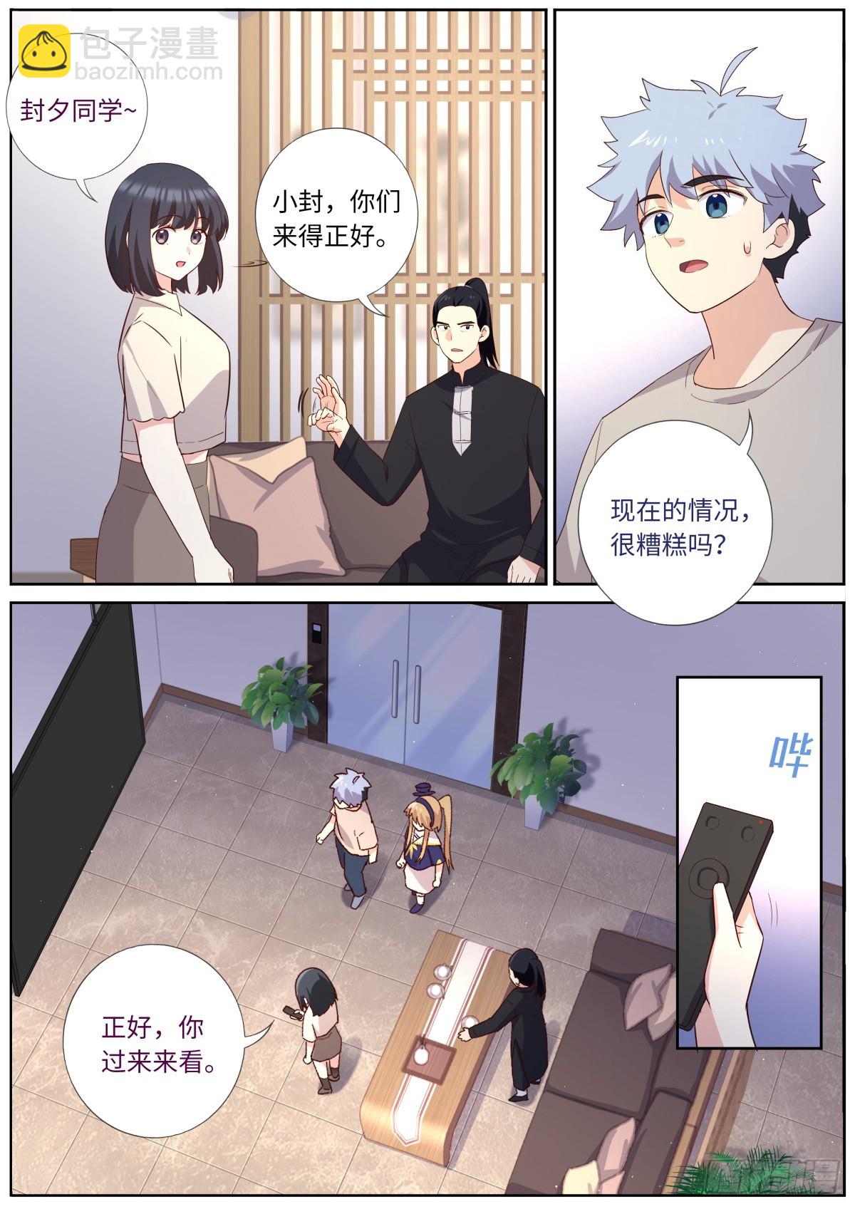 🍜妖怪名单 515.新学期 第10页