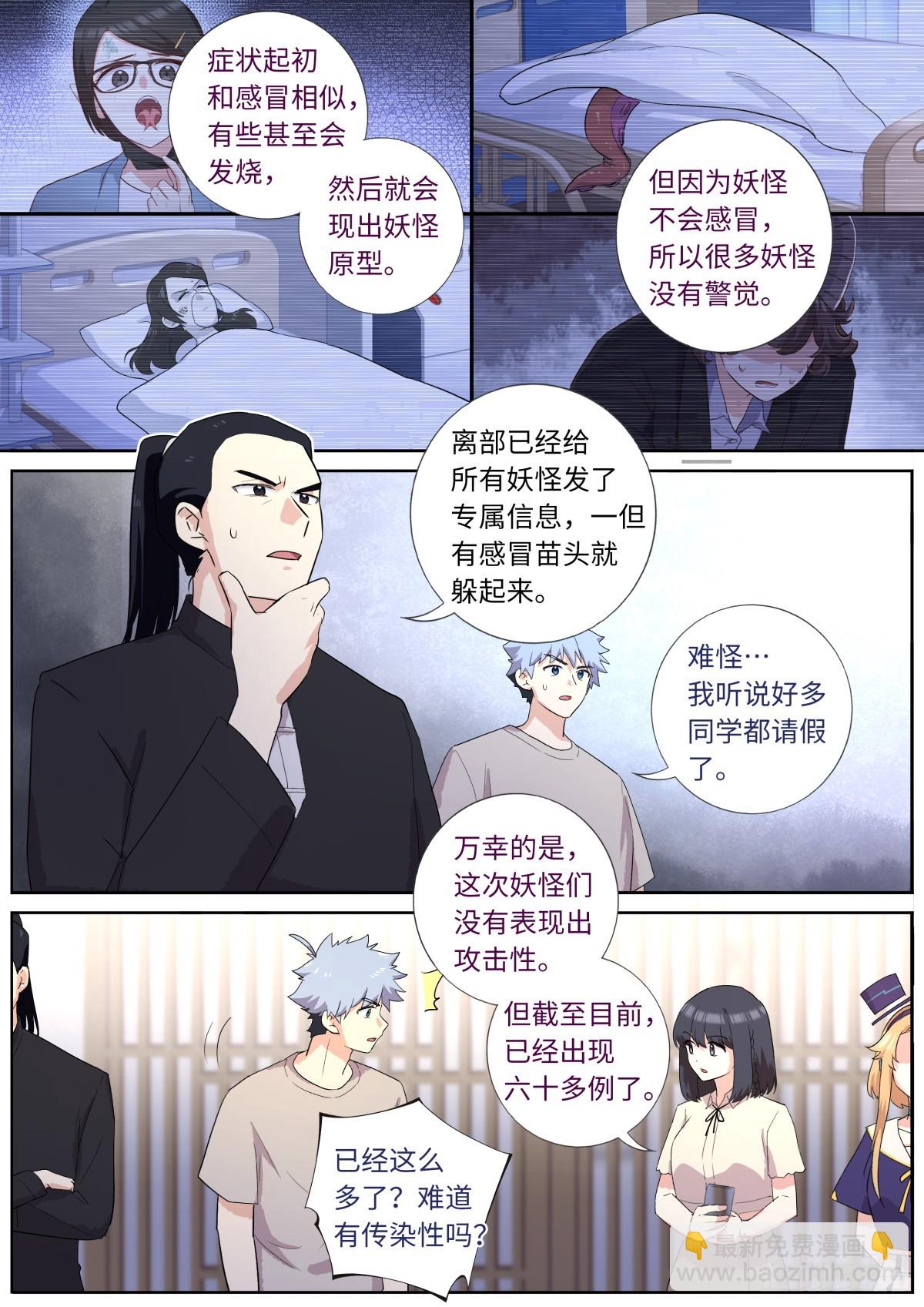 🍜妖怪名单 515.新学期 第11页