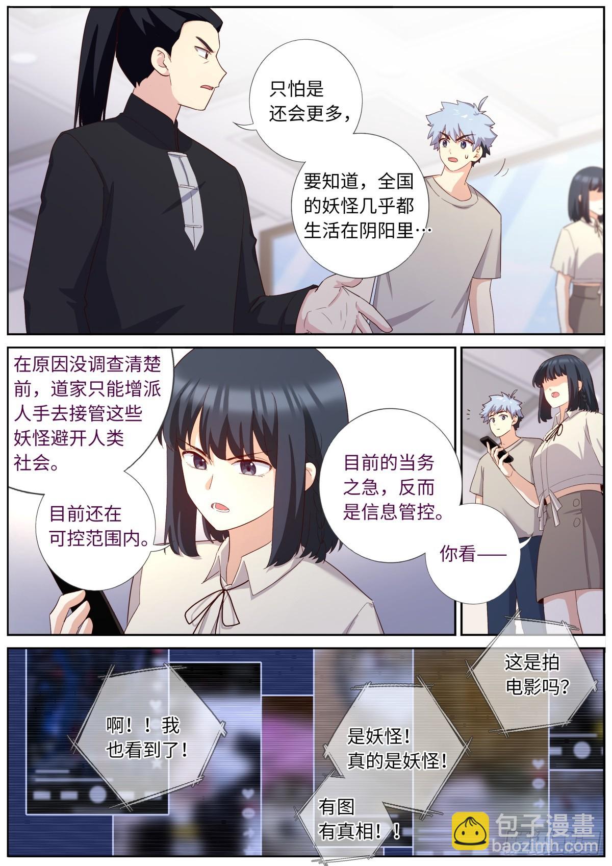 🍜妖怪名单 515.新学期 第12页