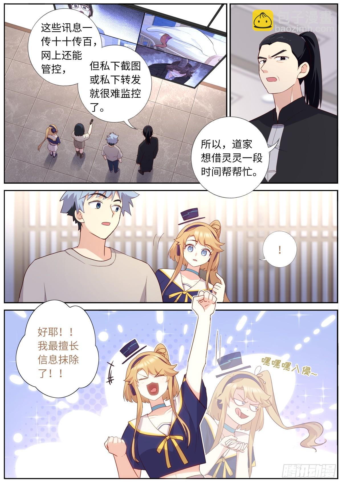 🍜妖怪名单 515.新学期 第13页
