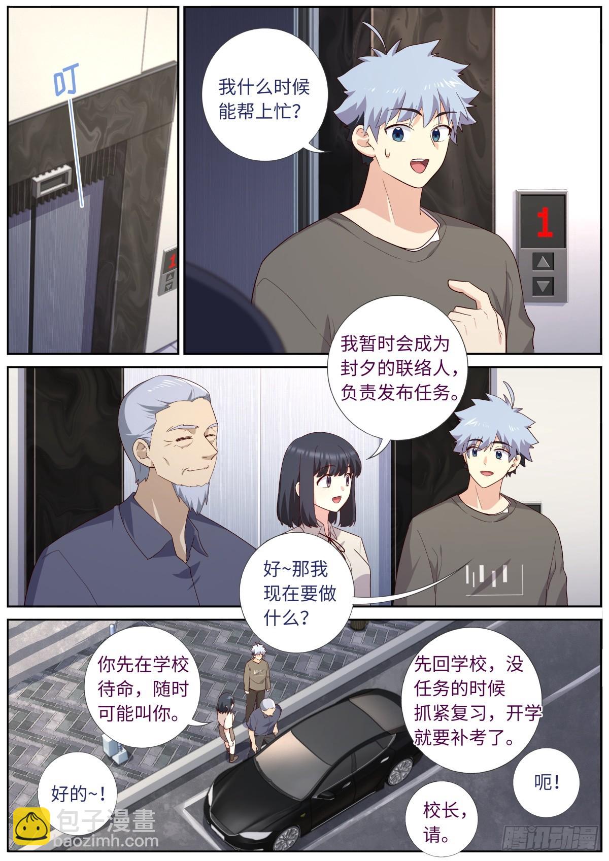 🍜妖怪名单 515.新学期 第3页