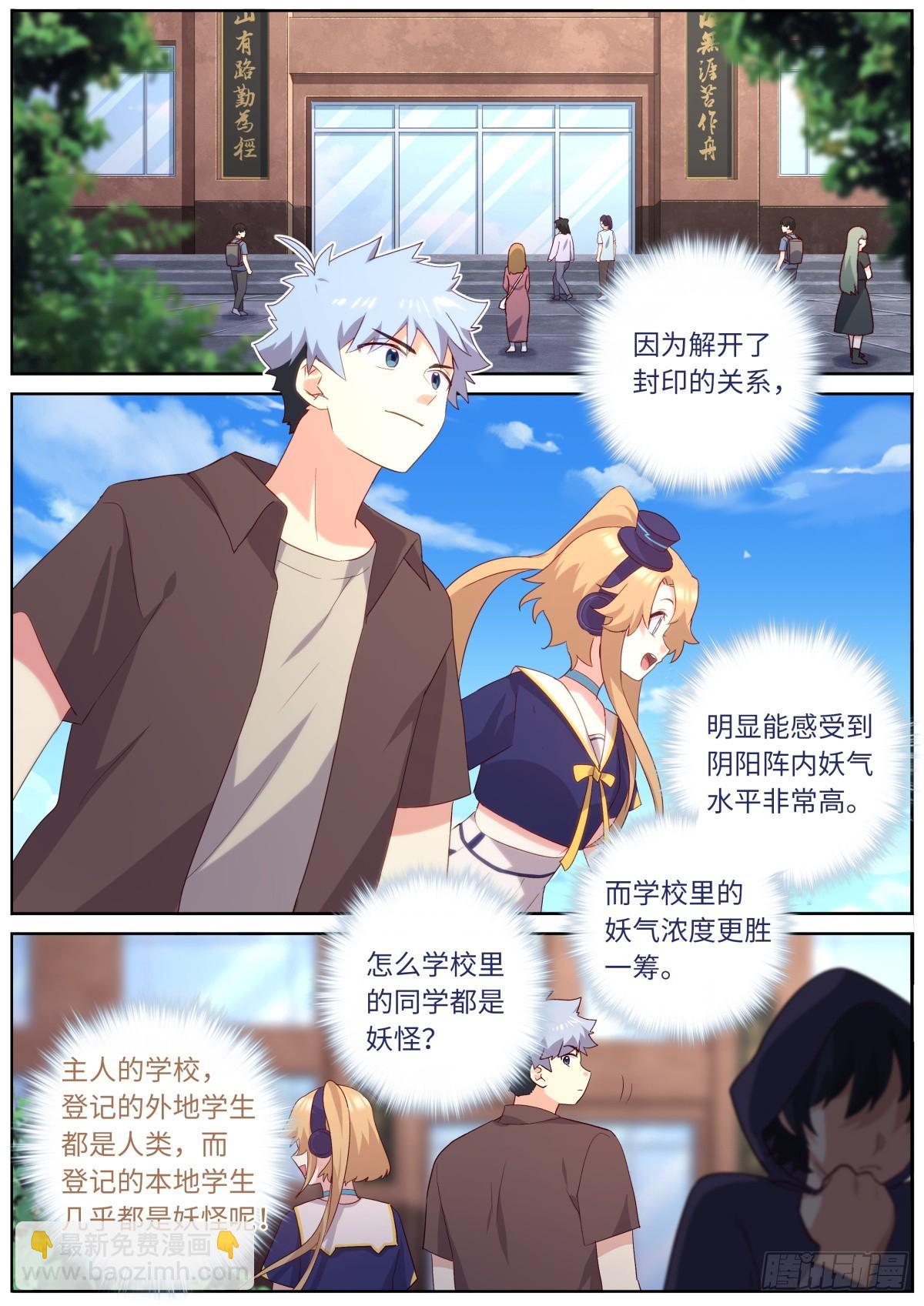 🍜妖怪名单 515.新学期 第5页