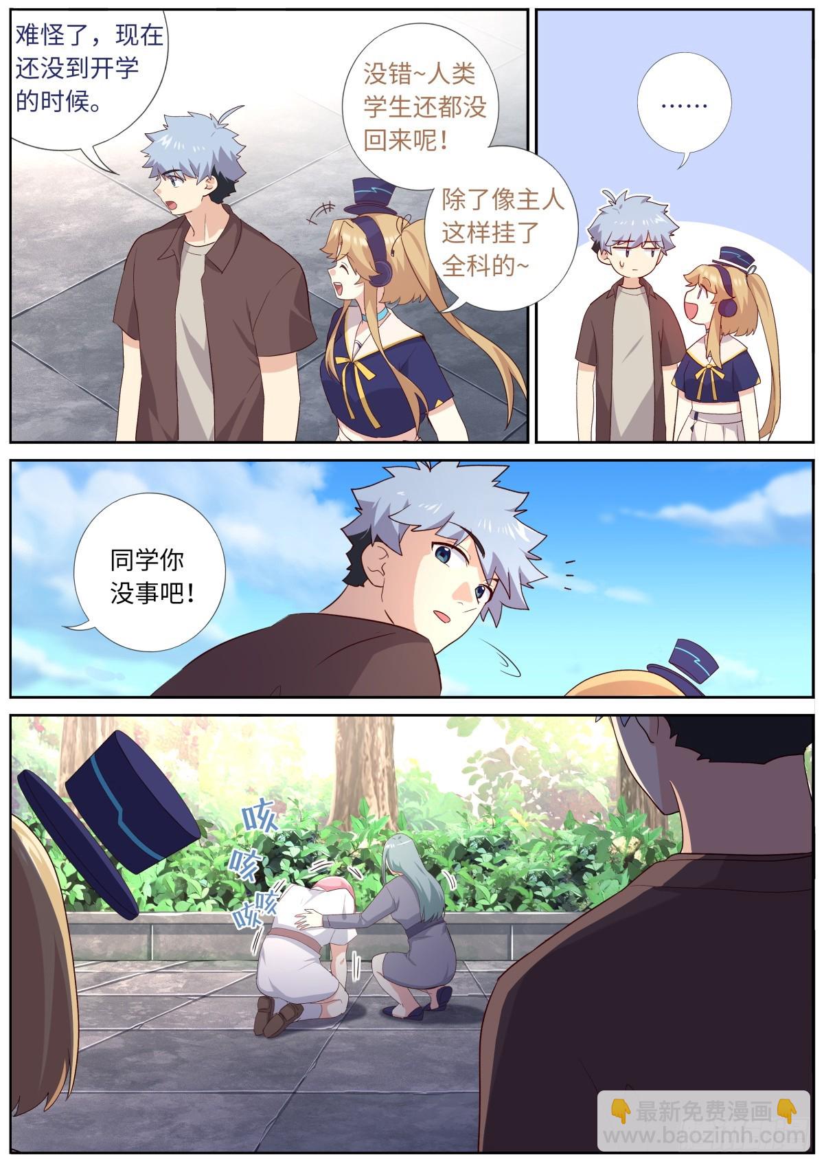 🍜妖怪名单 515.新学期 第6页