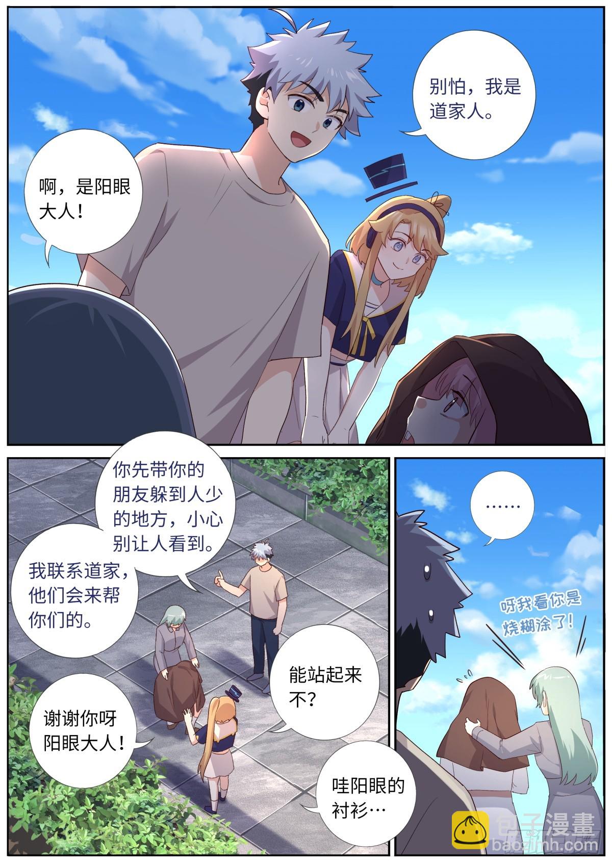 🍜妖怪名单 515.新学期 第8页
