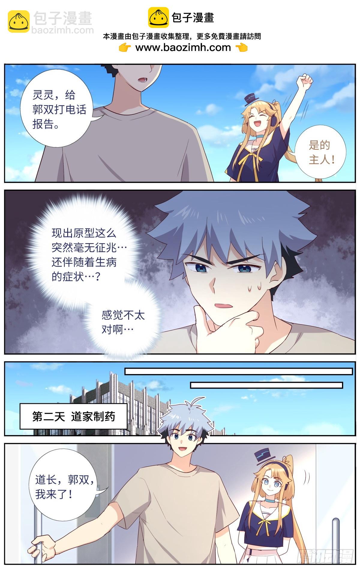 🍜妖怪名单 515.新学期 第9页