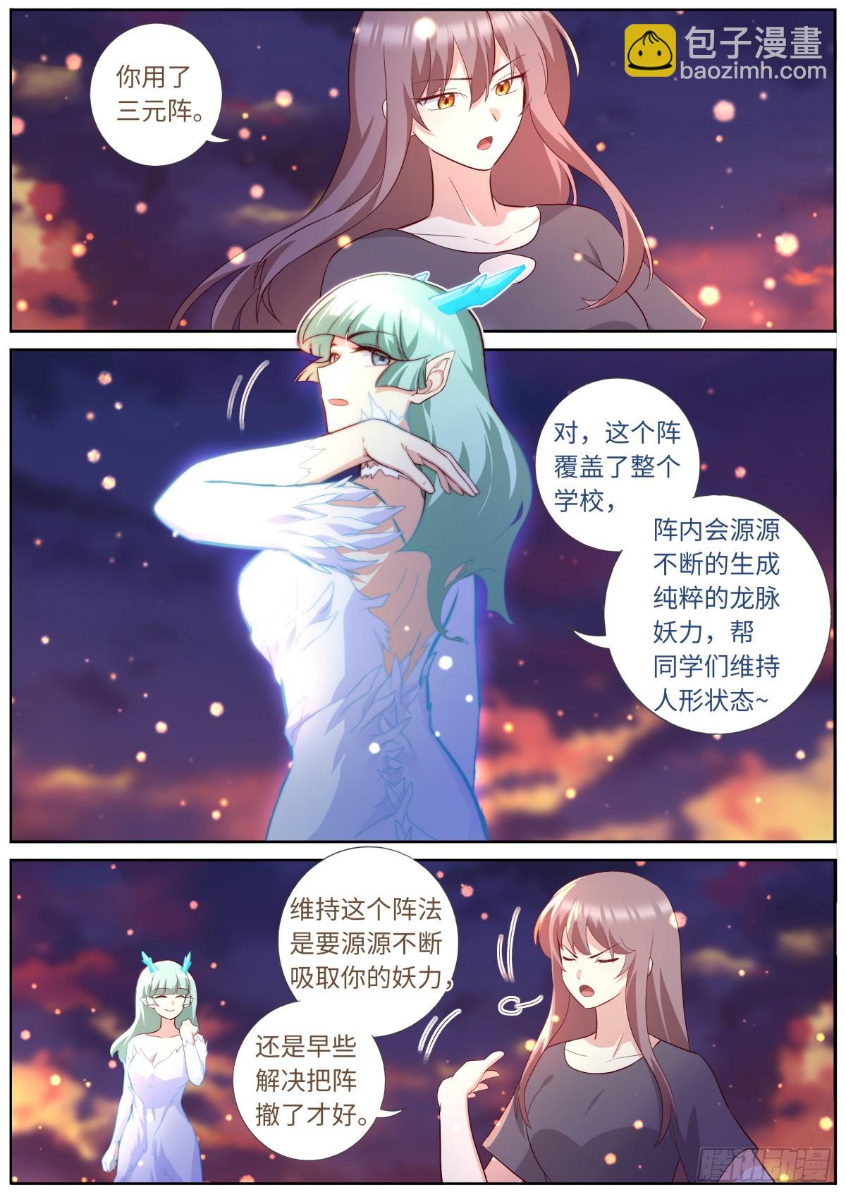 🍜妖怪名单 517.三元阵 第11页