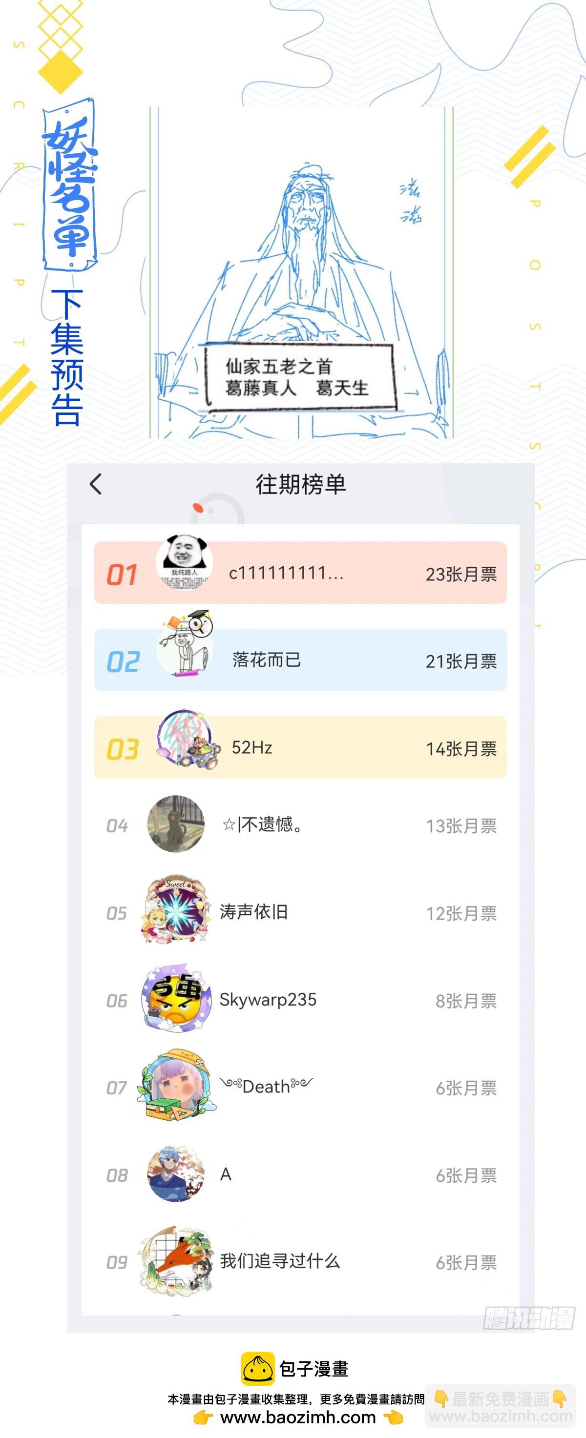 🍜妖怪名单 517.三元阵 第14页
