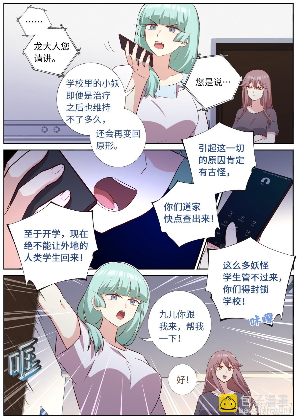 🍜妖怪名单 517.三元阵 第5页