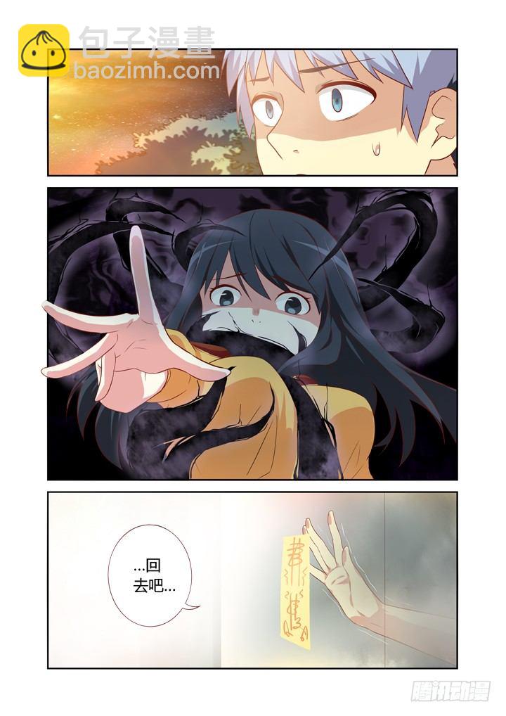 🍜妖怪名单 55.我会负责的！ 第11页