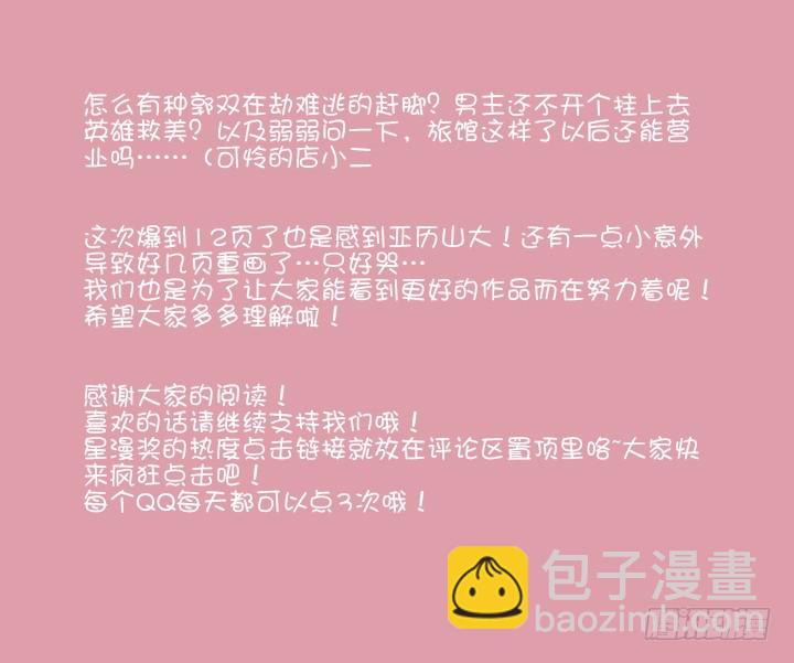 🍜妖怪名单 55.我会负责的！ 第13页