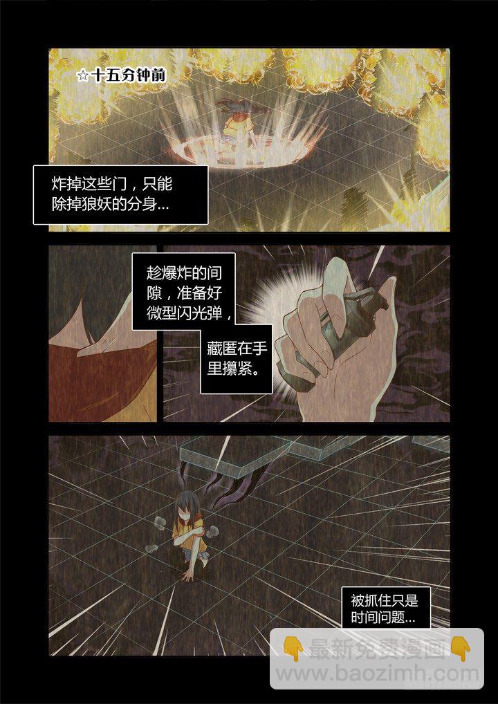 🍜妖怪名单 55.我会负责的！ 第3页