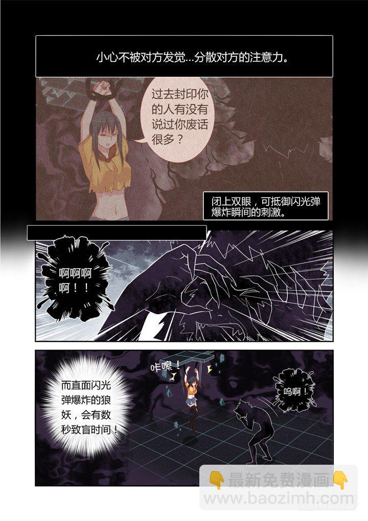 🍜妖怪名单 55.我会负责的！ 第4页