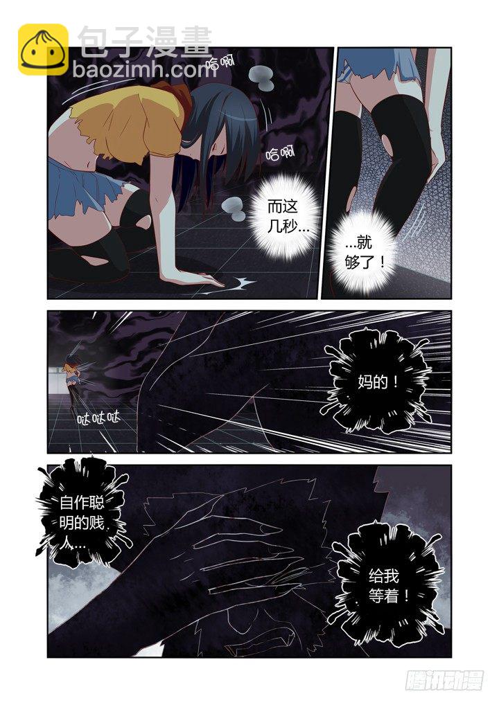 🍜妖怪名单 55.我会负责的！ 第5页