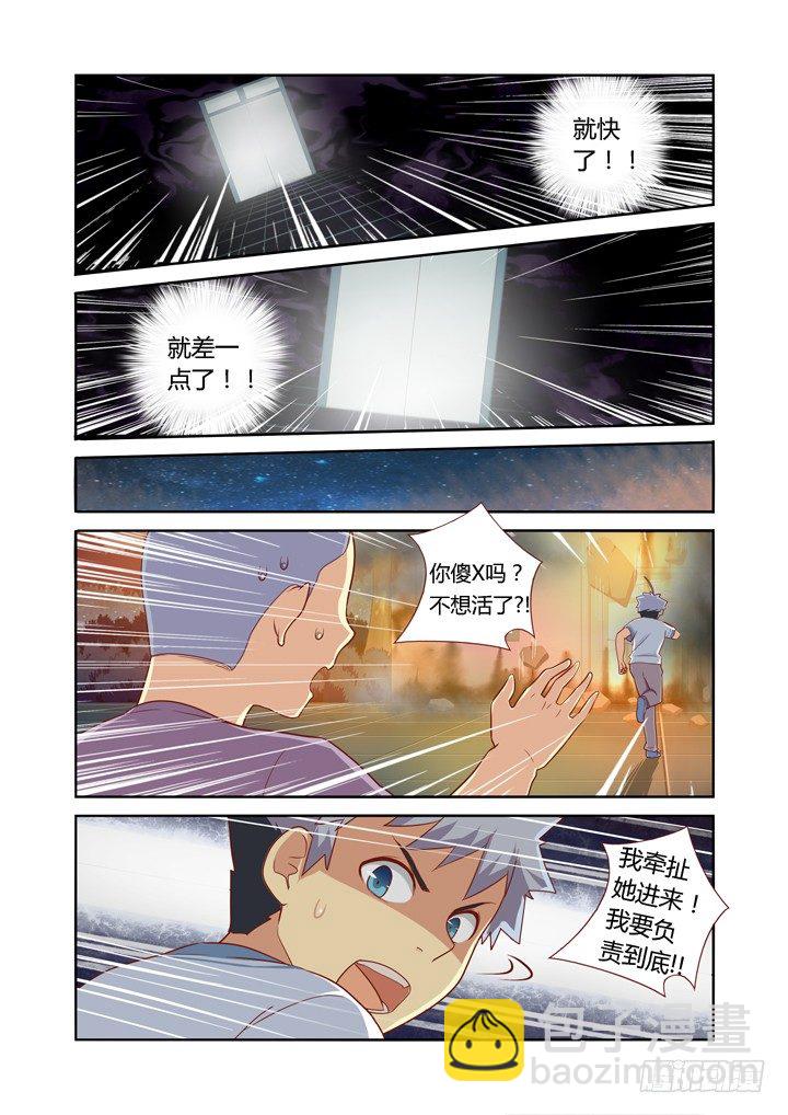 🍜妖怪名单 55.我会负责的！ 第7页