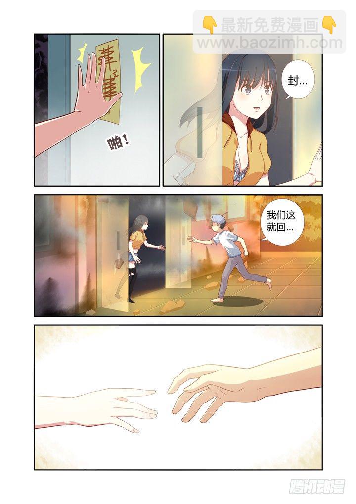 🍜妖怪名单 55.我会负责的！ 第9页