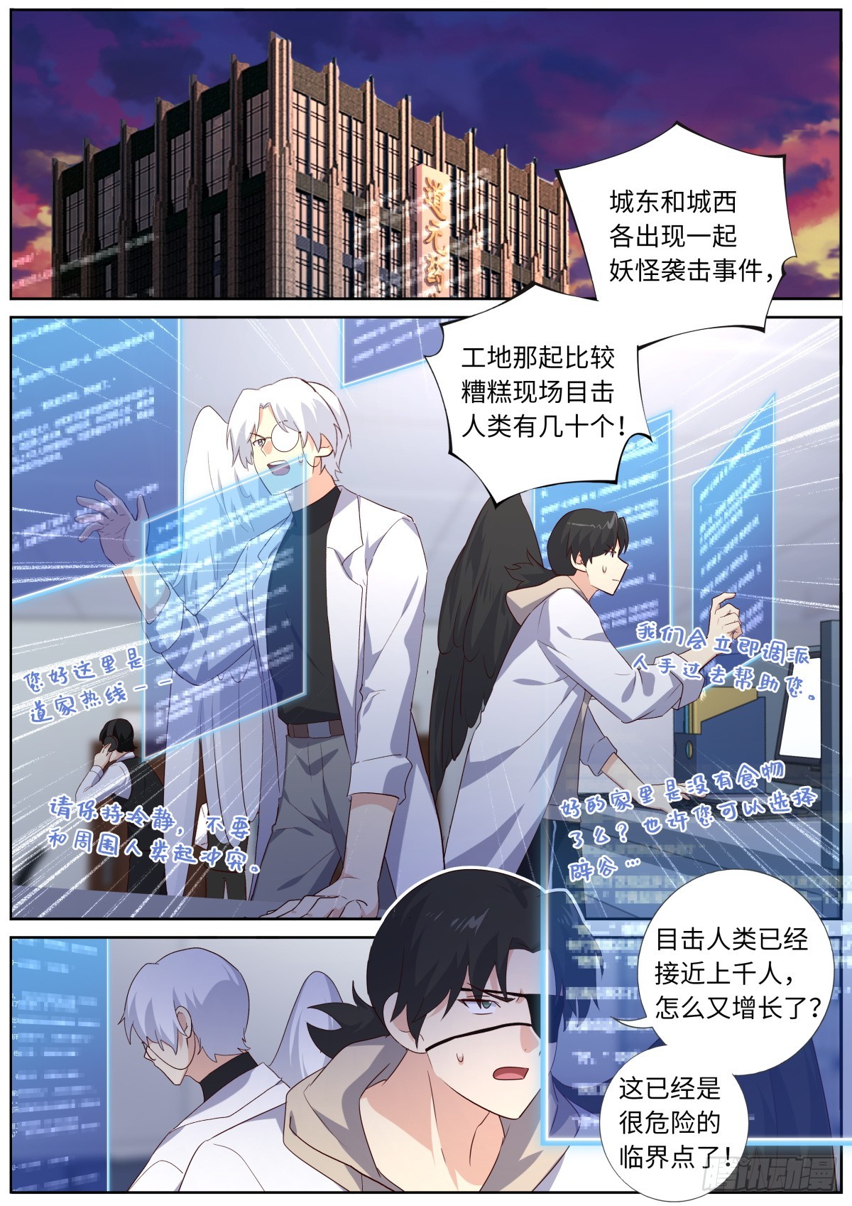 🍜妖怪名单 521.救兵？ 第1页