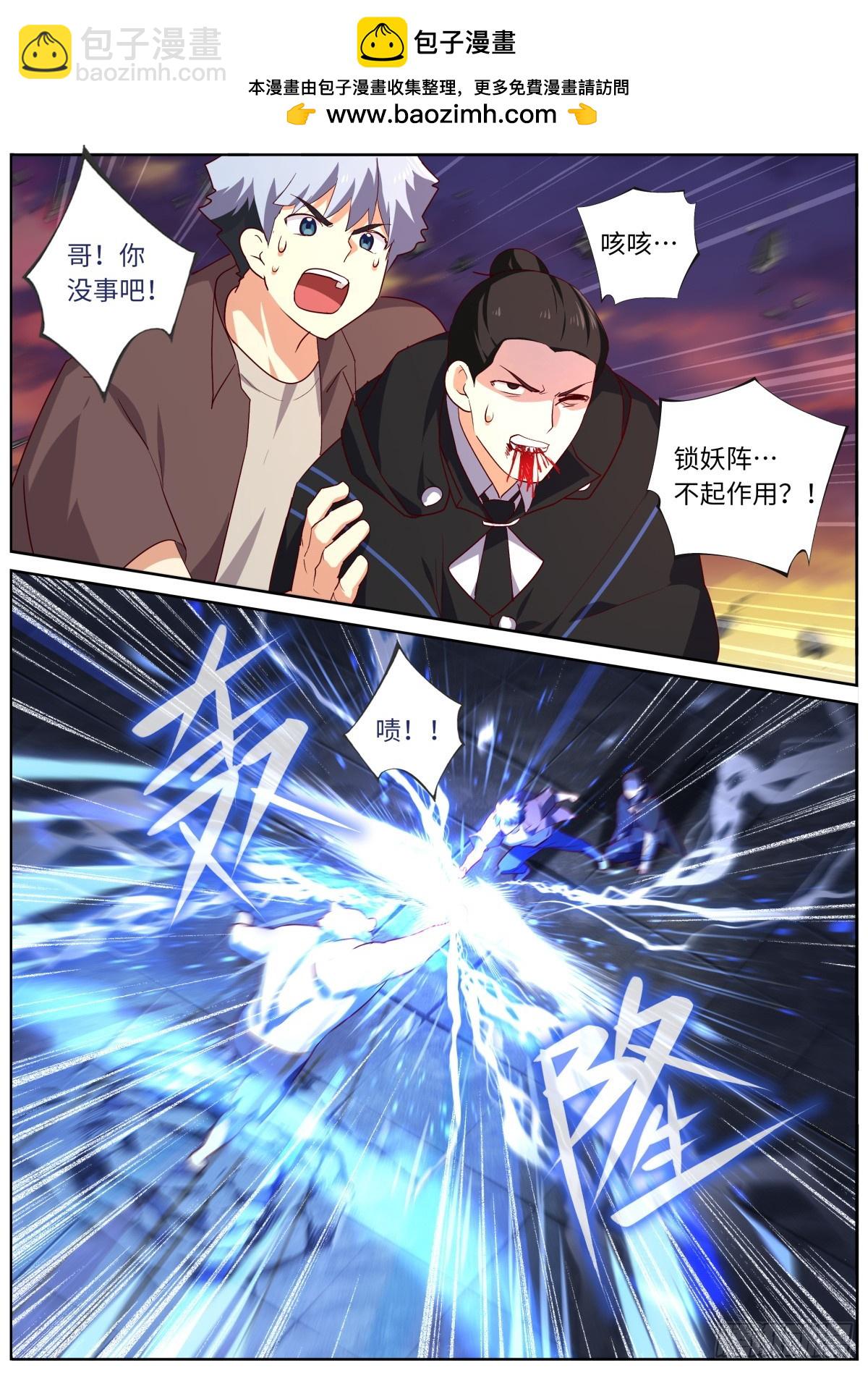 🍜妖怪名单 521.救兵？ 第10页