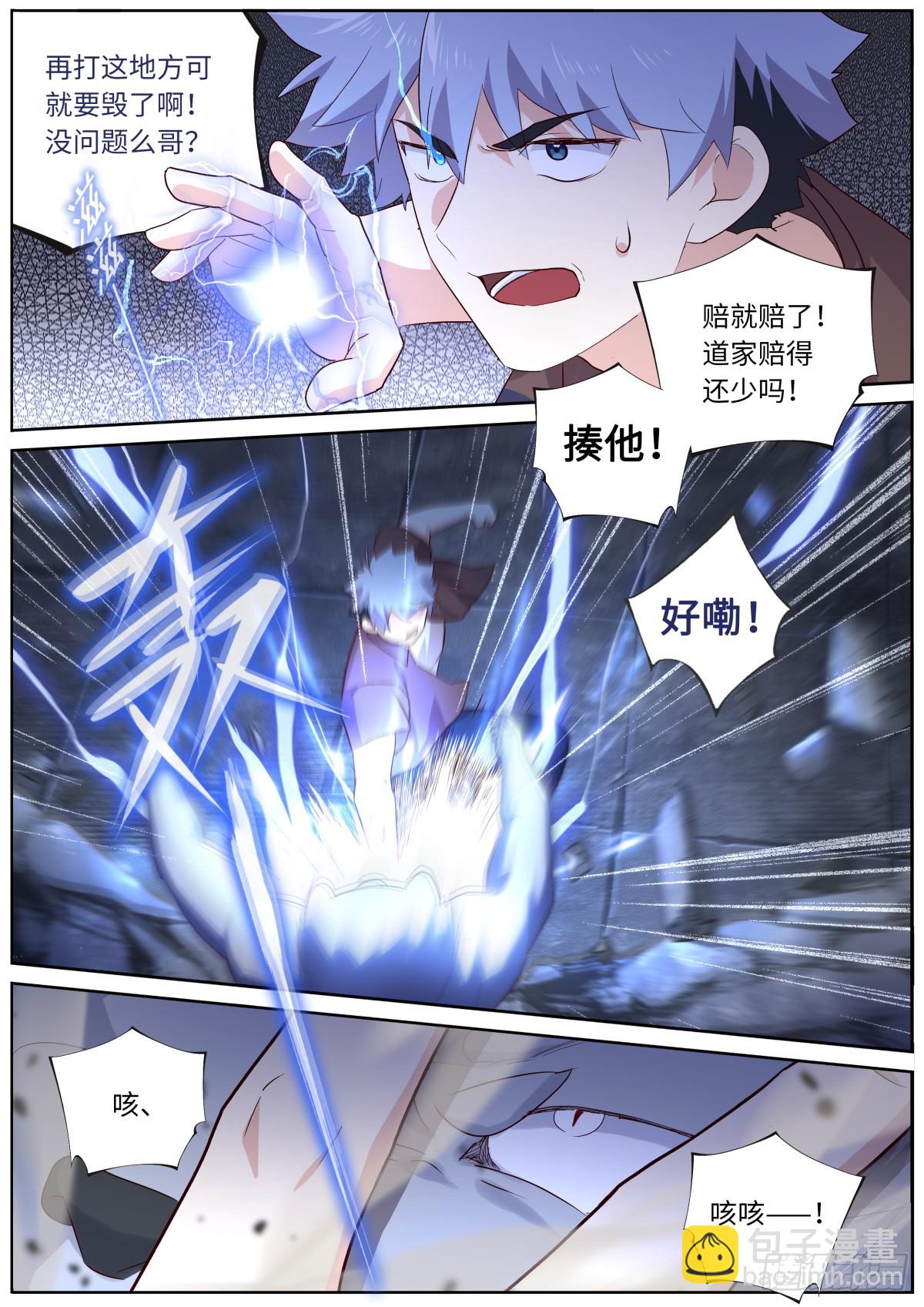 🍜妖怪名单 521.救兵？ 第11页
