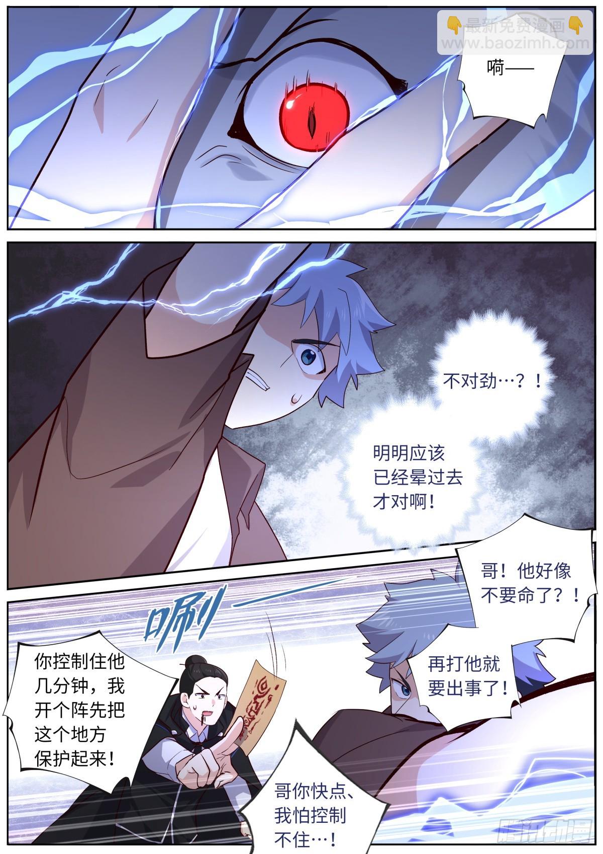 🍜妖怪名单 521.救兵？ 第12页