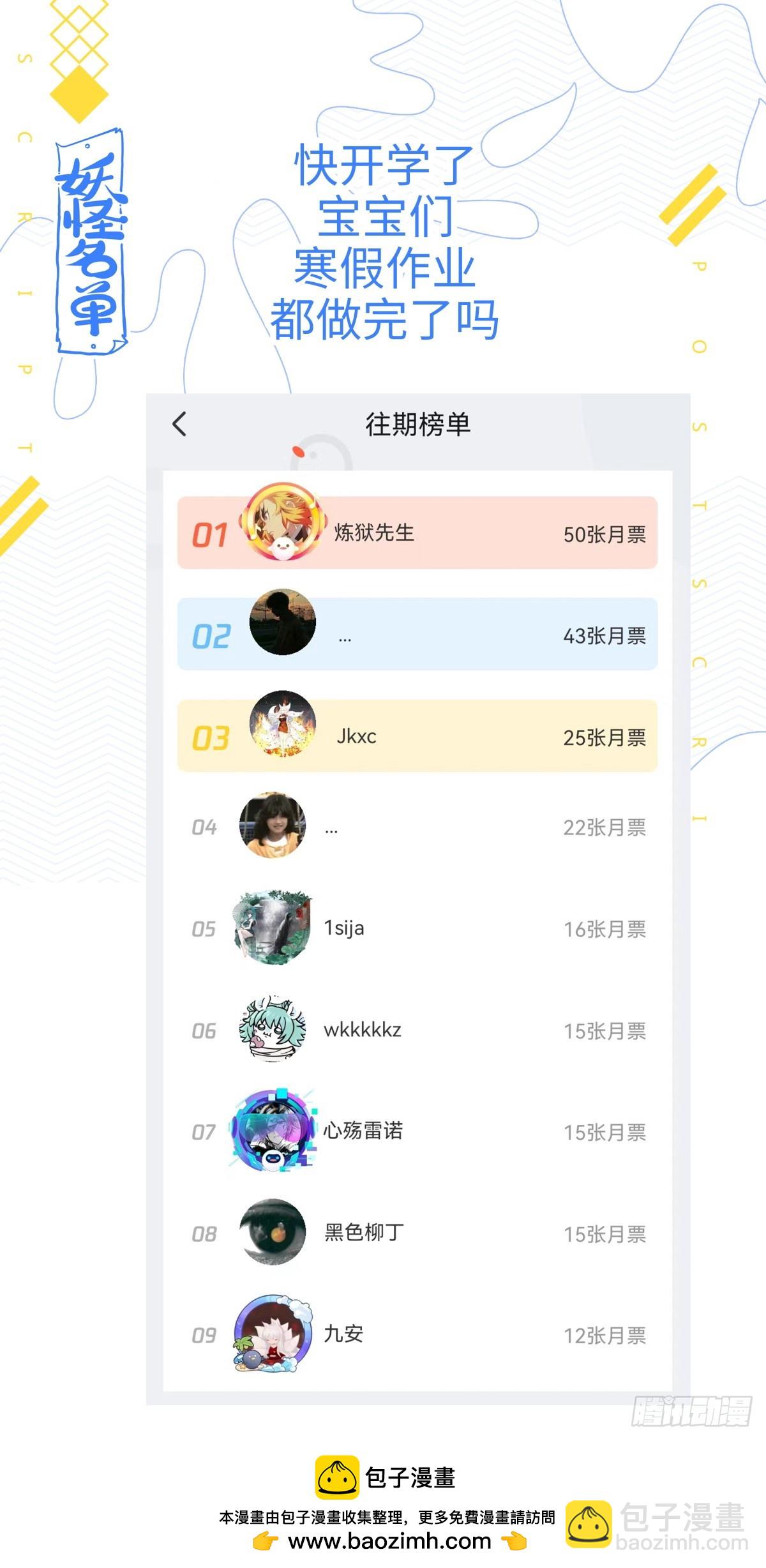 🍜妖怪名单 521.救兵？ 第14页
