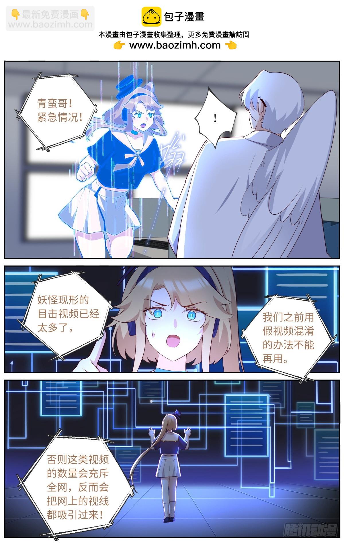🍜妖怪名单 521.救兵？ 第2页