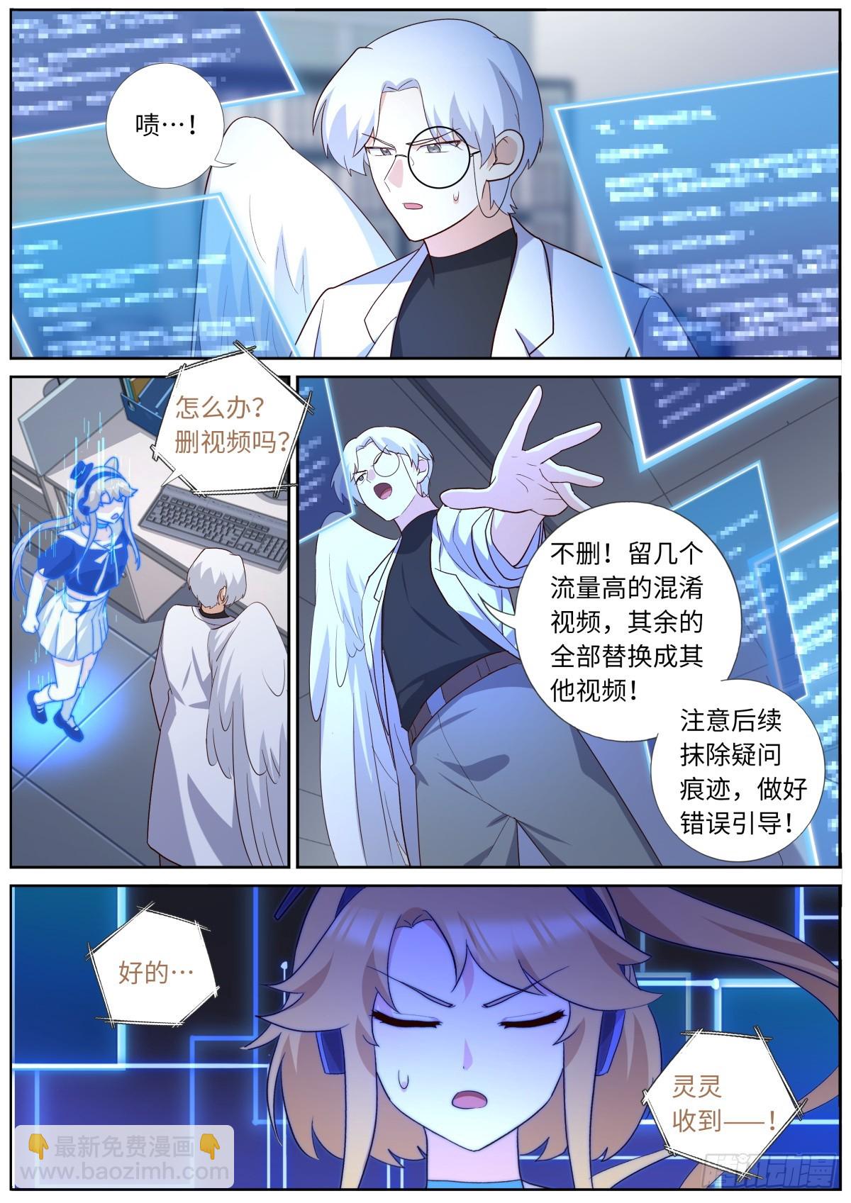🍜妖怪名单 521.救兵？ 第3页