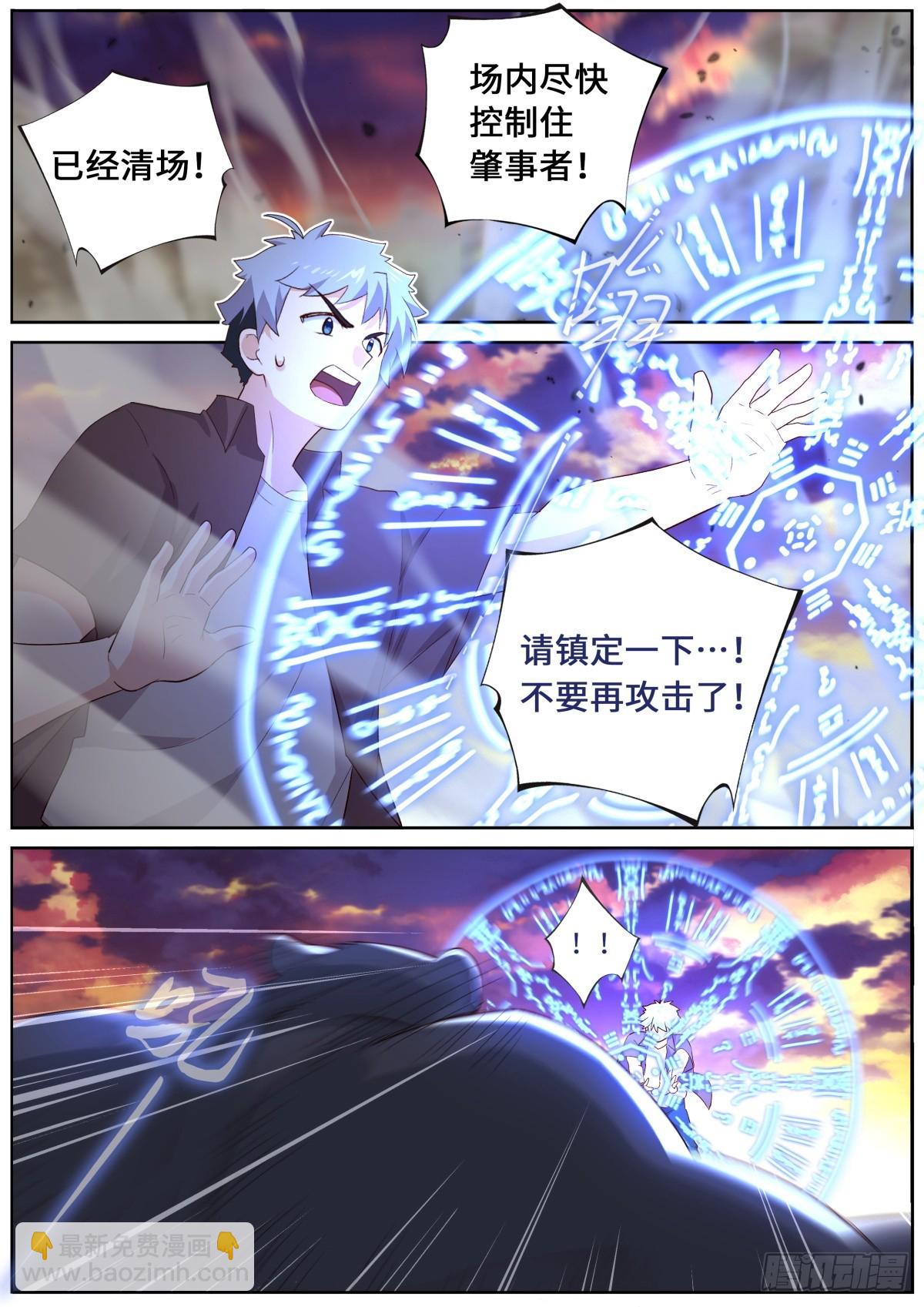 🍜妖怪名单 521.救兵？ 第5页