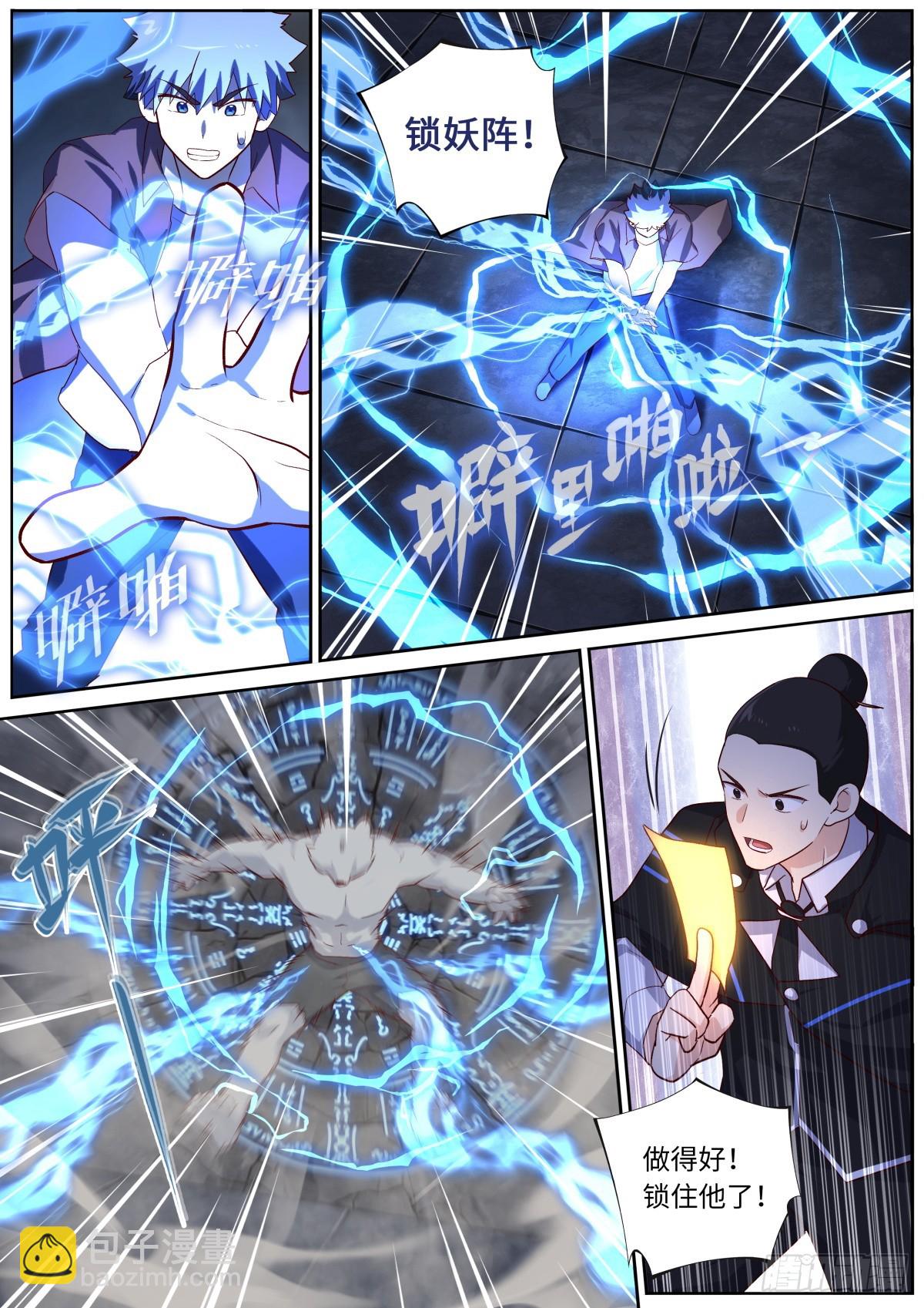 🍜妖怪名单 521.救兵？ 第6页