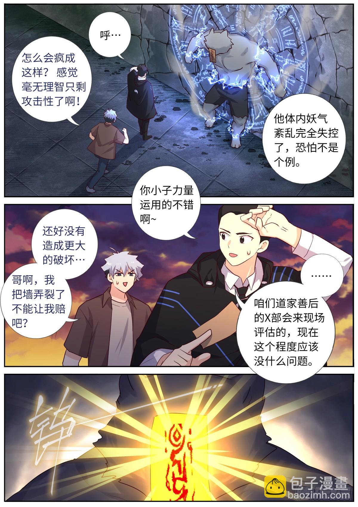 🍜妖怪名单 521.救兵？ 第8页