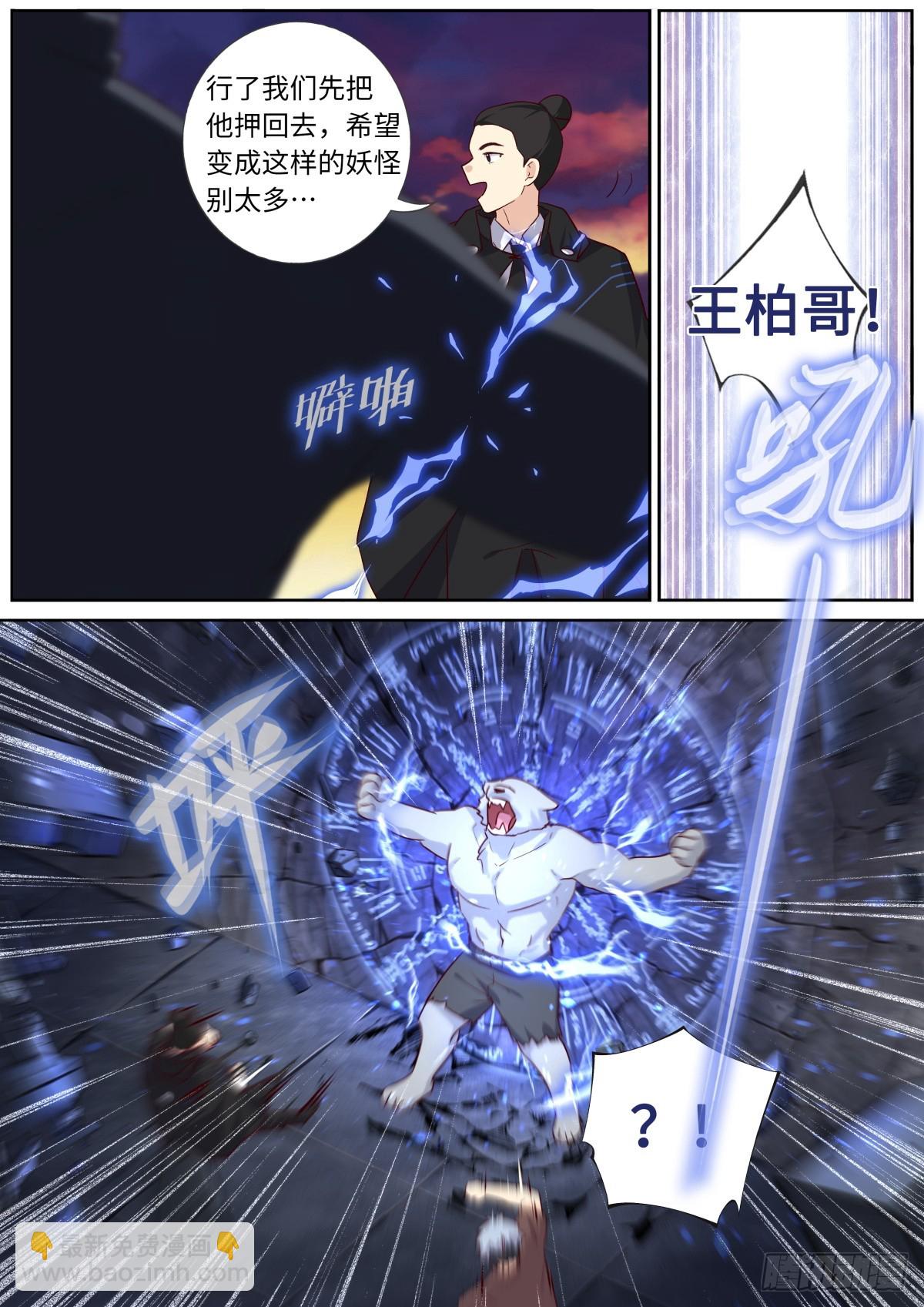 🍜妖怪名单 521.救兵？ 第9页